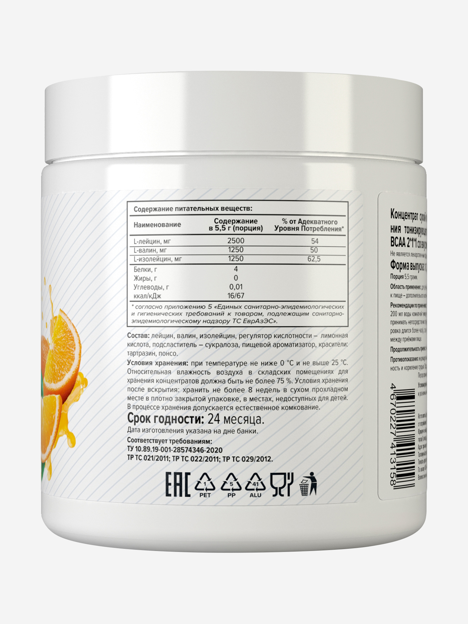 фото Аминокислоты optimum system bcaa 2:1:1 "апельсин", белый