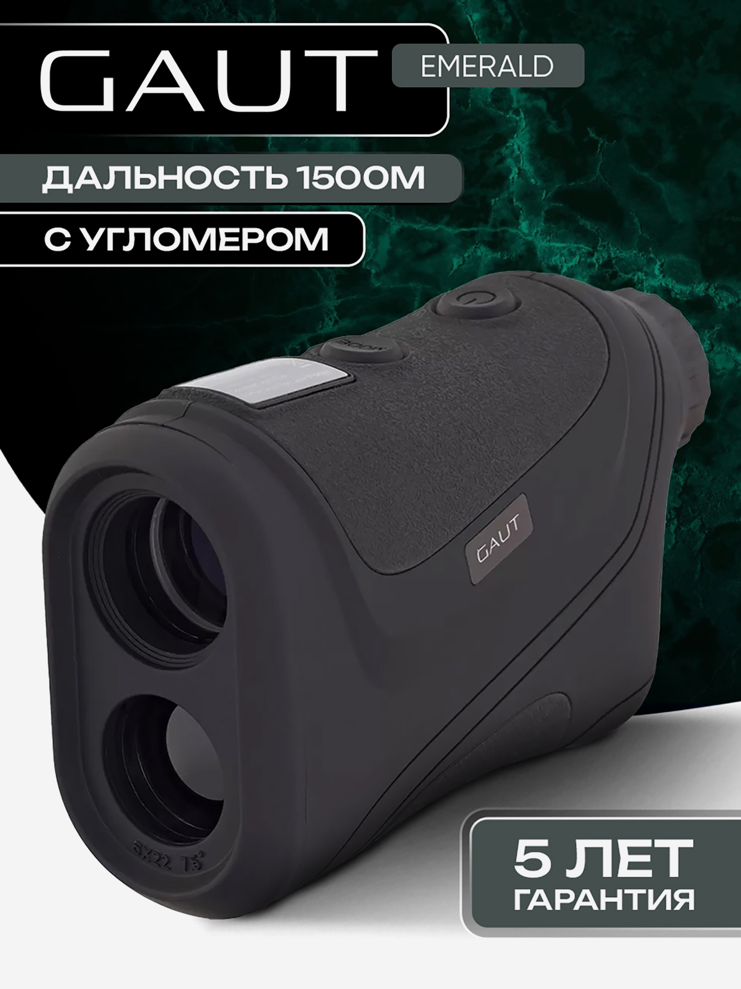 Изображение товара Лазерный дальномер для охоты Gaut Emerald L1500 6х22, до 1500м