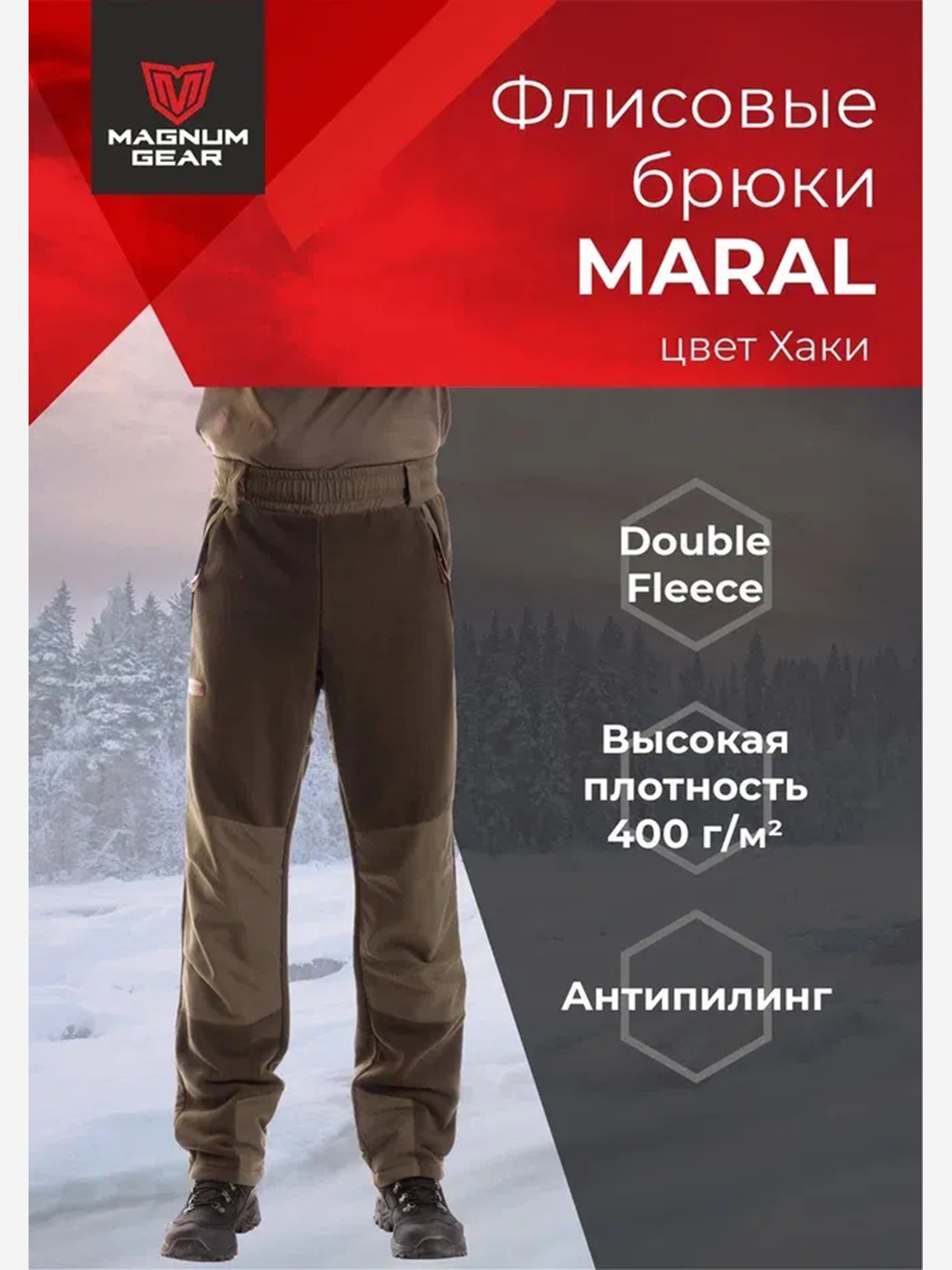 Изображение товара Брюки флисовые мужские для охоты и рыбалки MAGNUM GEAR MARAL хаки, Хаки Изображение товара Брюки флисовые мужские для охоты и рыбалки MAGNUM GEAR MARAL хаки, Хаки