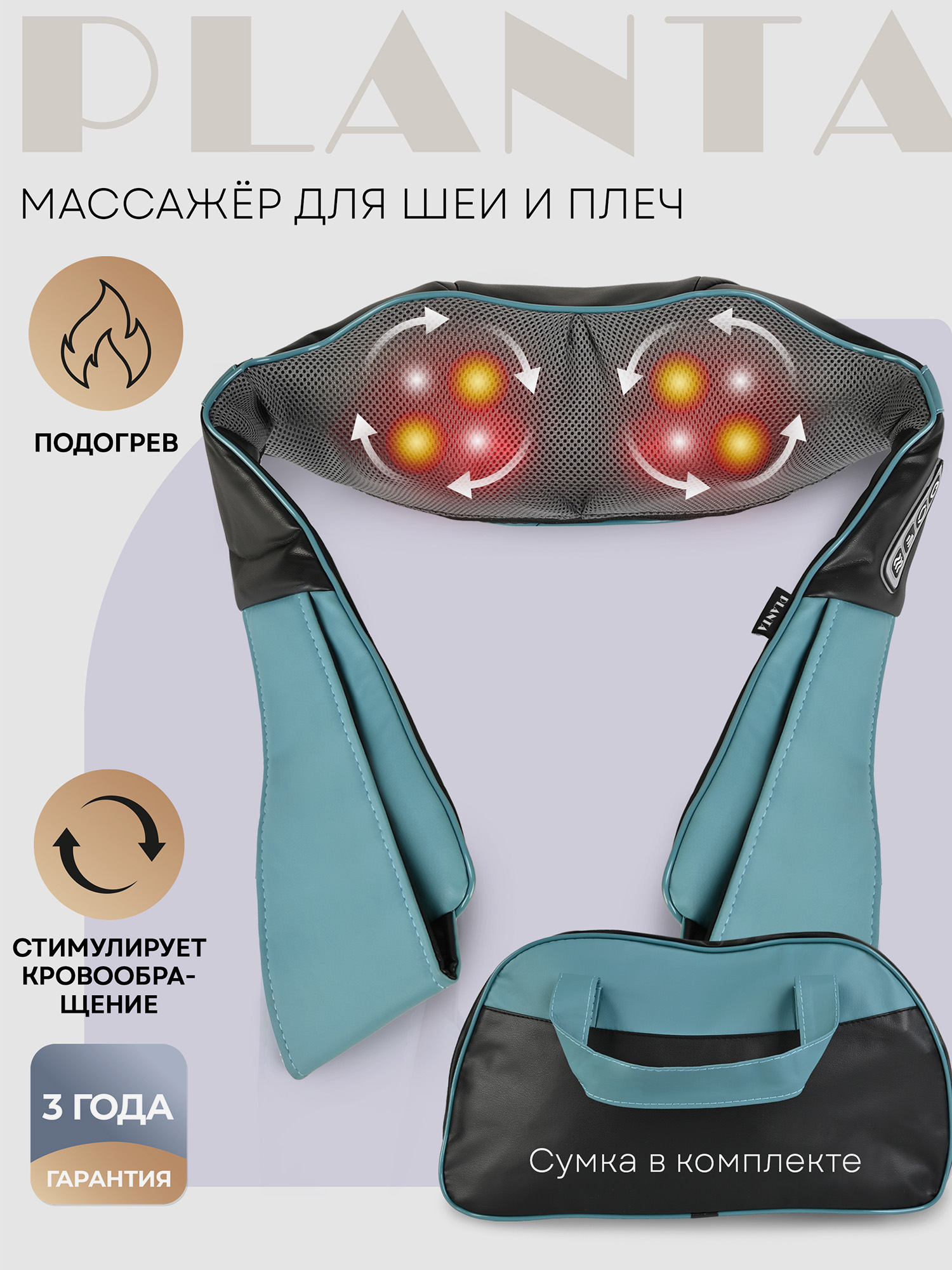 

Массажер для шеи PLANTA MSH-600, с сумкой, Синий