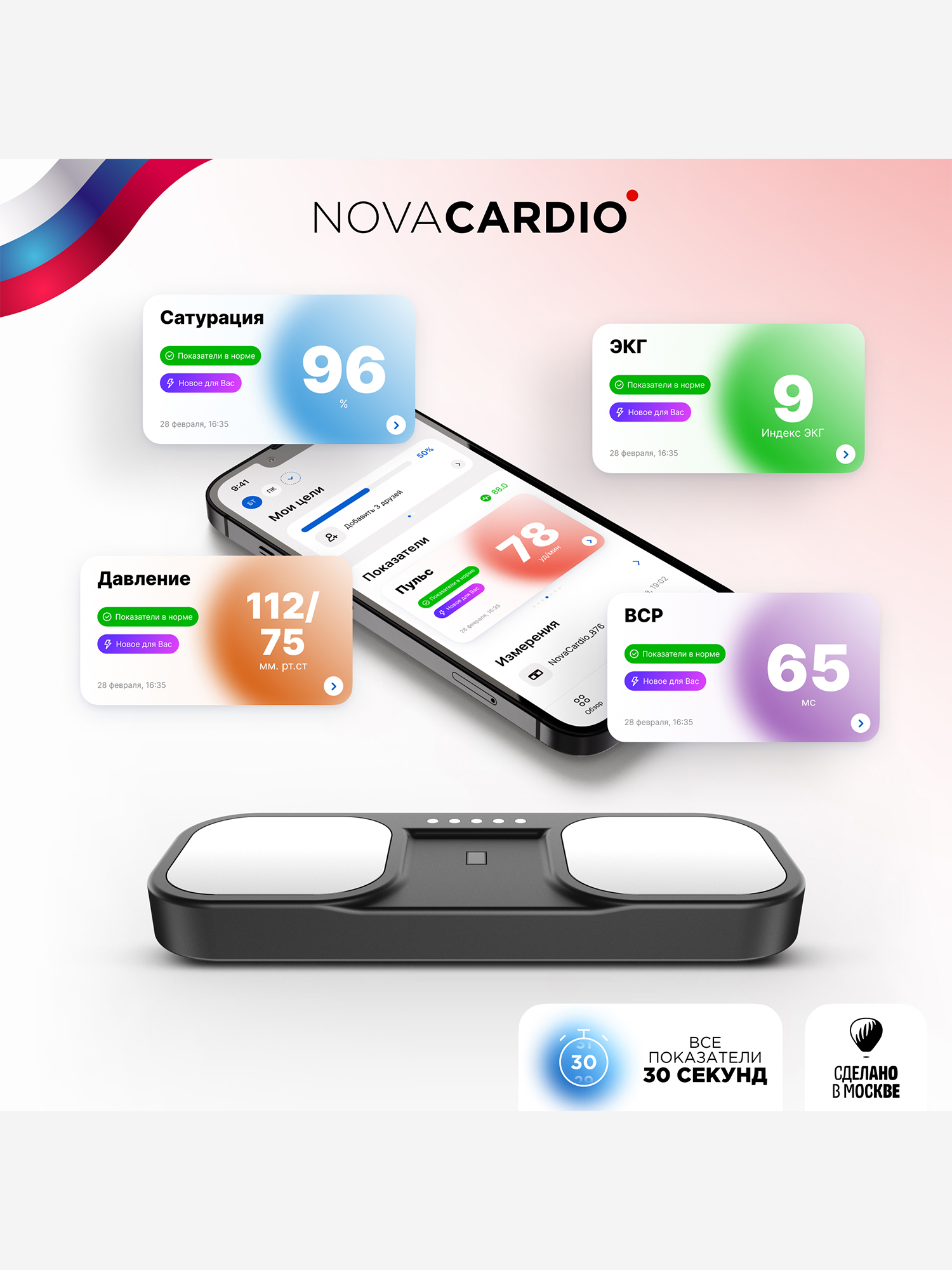 

Кардиомонитор Nova Cardio: кардио карта - трекер здоровья, тонометр цифровой, пульсоксиметр и электрокардиограф ЭКГ, Черный