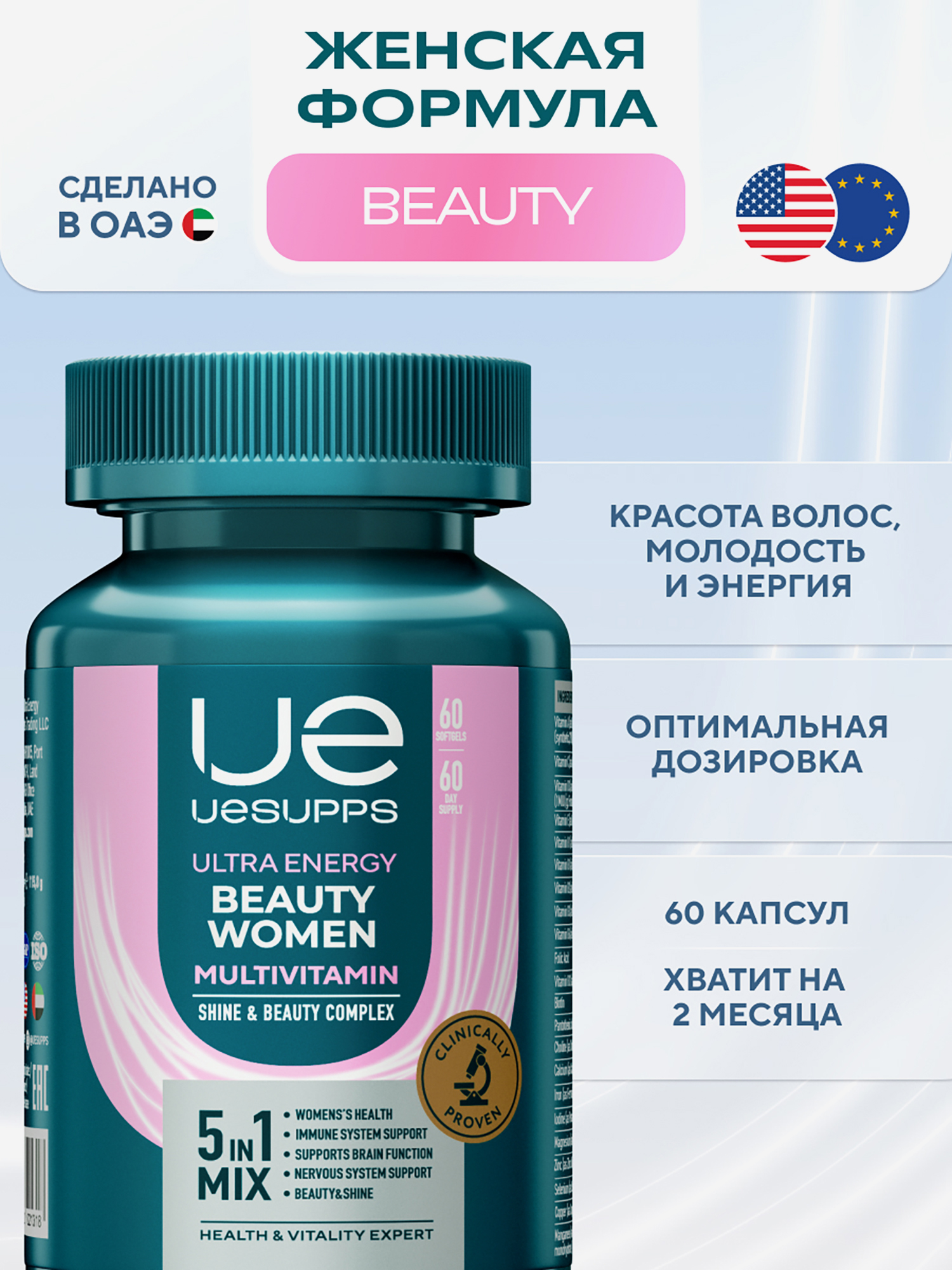 Изображение товара Витаминов для женщин UESUPPS Ultra Energy, 60 капсул Изображение товара Витаминов для женщин UESUPPS Ultra Energy, 60 капсул