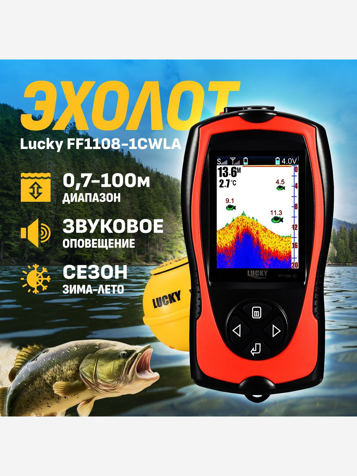 

Эхолот Lucky FF1108-1CWLA, Красный