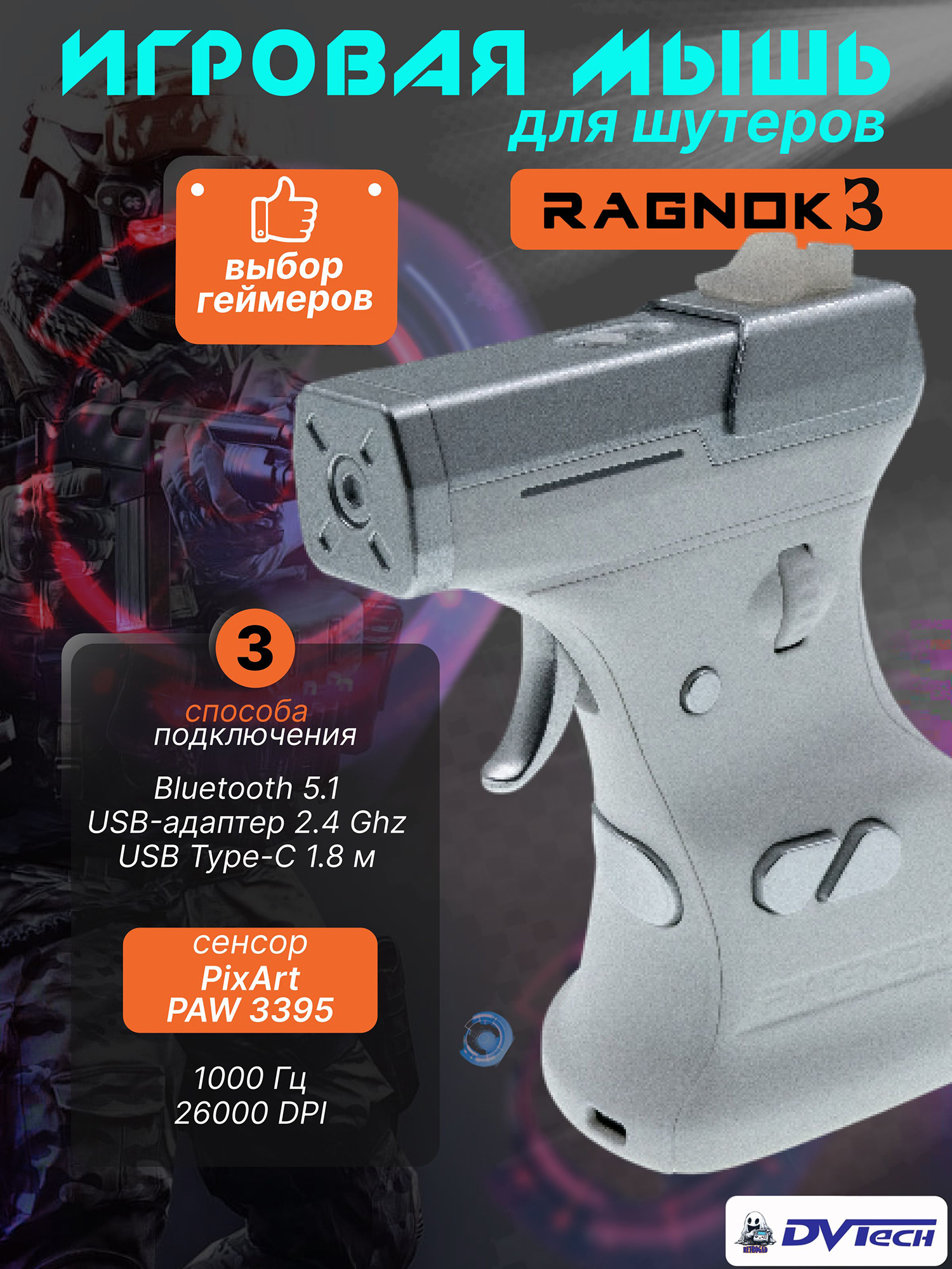 Изображение товара Игровая мышь для шутеров RAGNOK-3, Черный