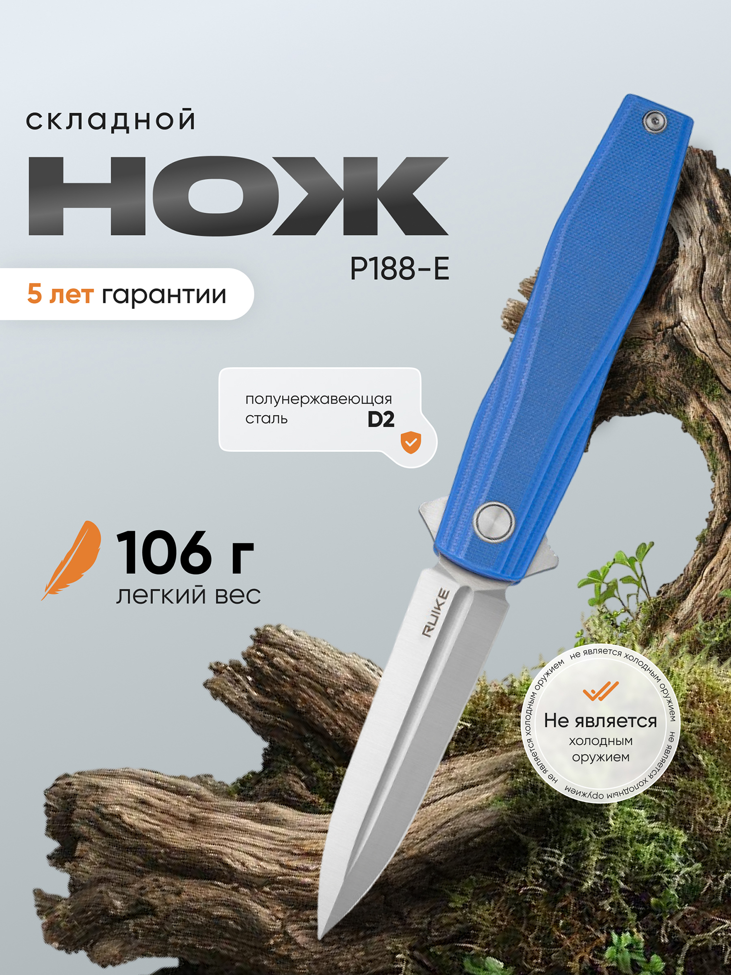 Изображение товара Складной нож Ruike P188-E с синим корпусом и сталью D2 Изображение товара Складной нож Ruike P188-E с синим корпусом и сталью D2