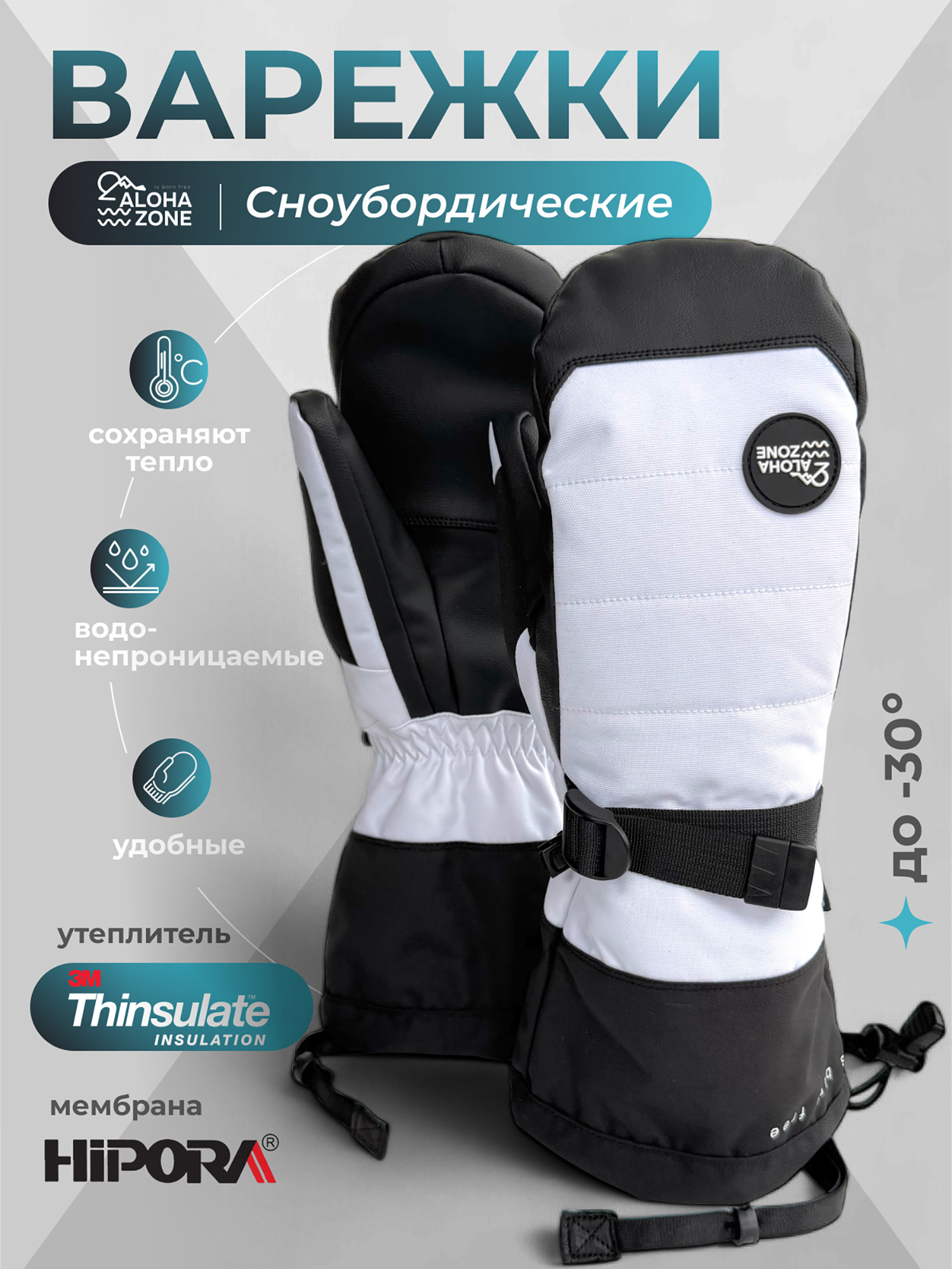 

Варежки сноубордические Aloha Zone Arctic, Белый