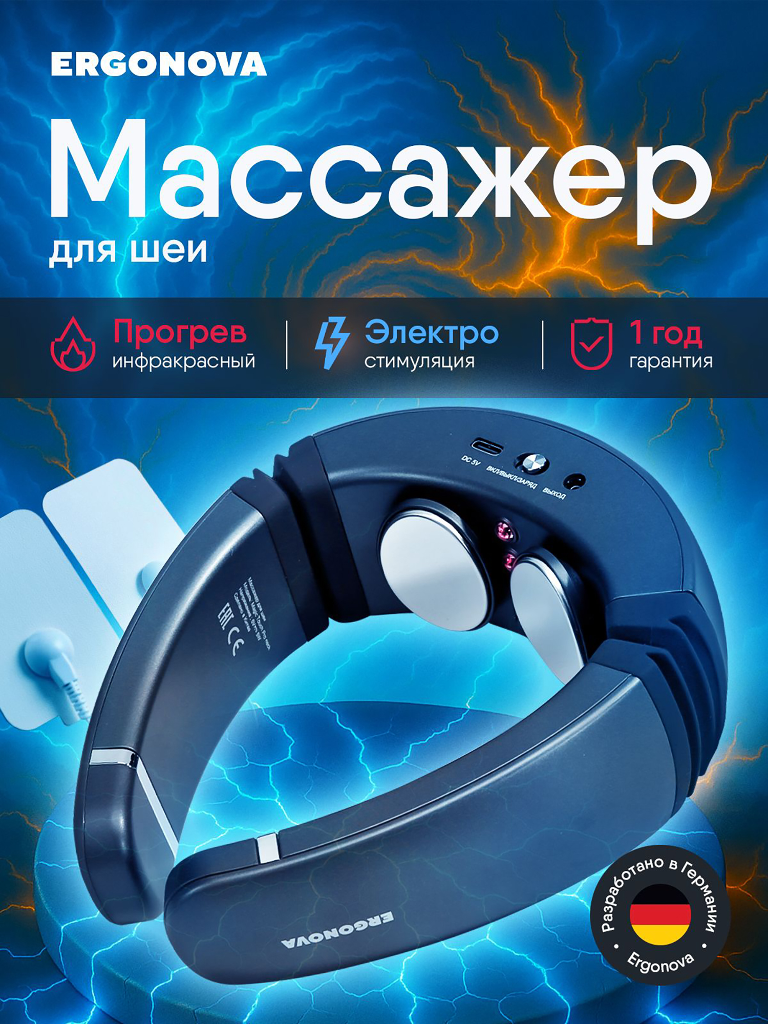 Изображение товара Импульсный массажер для шеи Ergonova MagicTouch Pro neck с инфракрасным подогревом