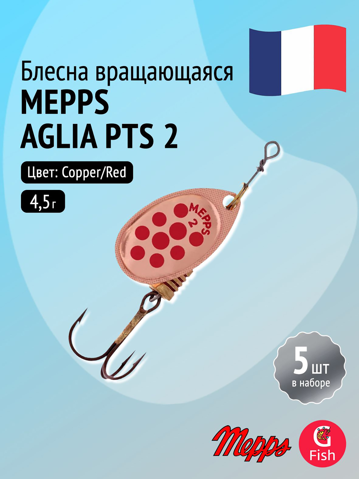 Изображение товара Блесна для рыбалки вертушка Mepps AGLIA PTS, 2, Copper/Red dots, 5 штук в комплекте, Медь/красный