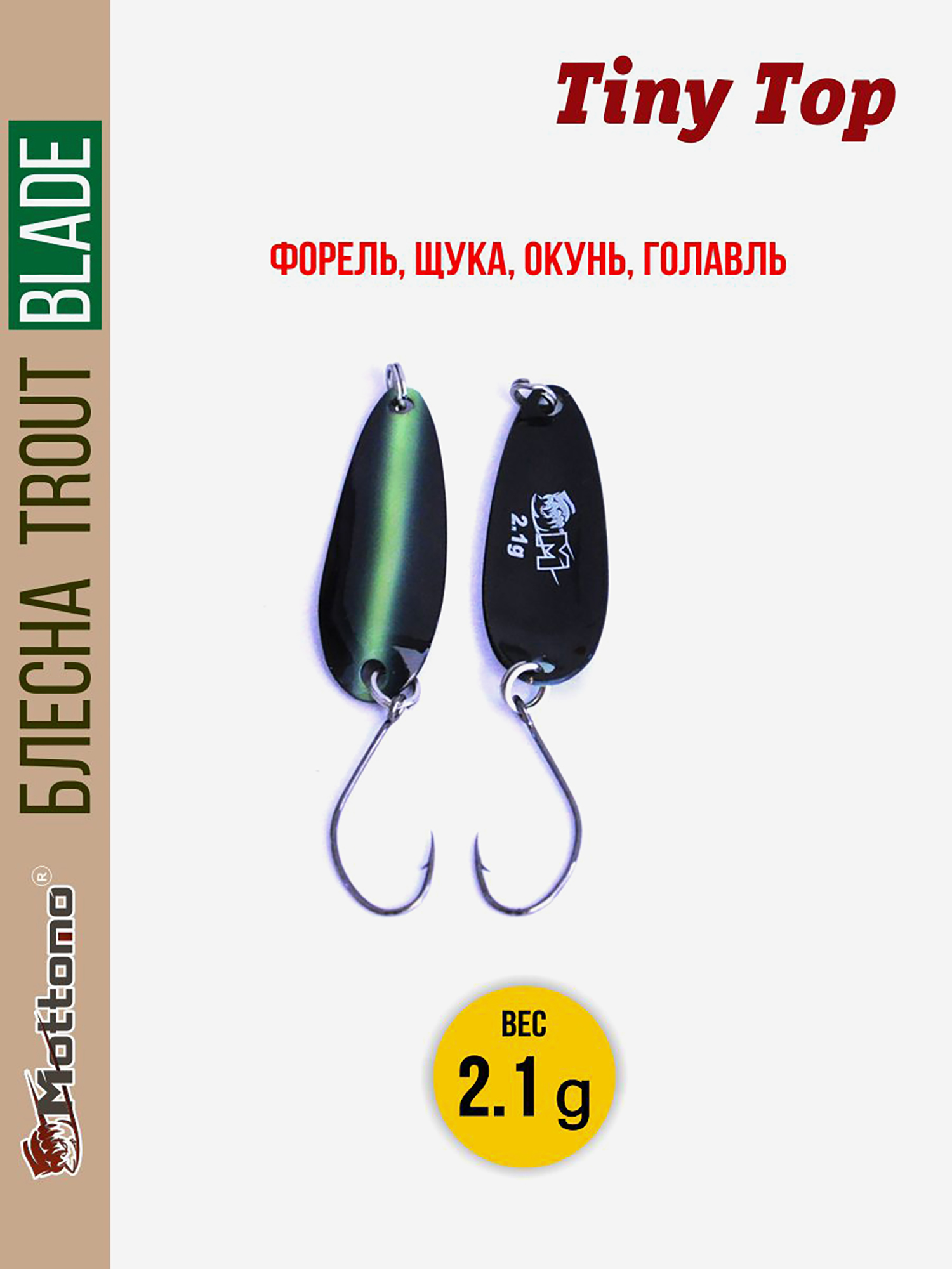 

Форелевая блесна для рыбалки Trout Blade Tiny Top 2.1g, Черный
