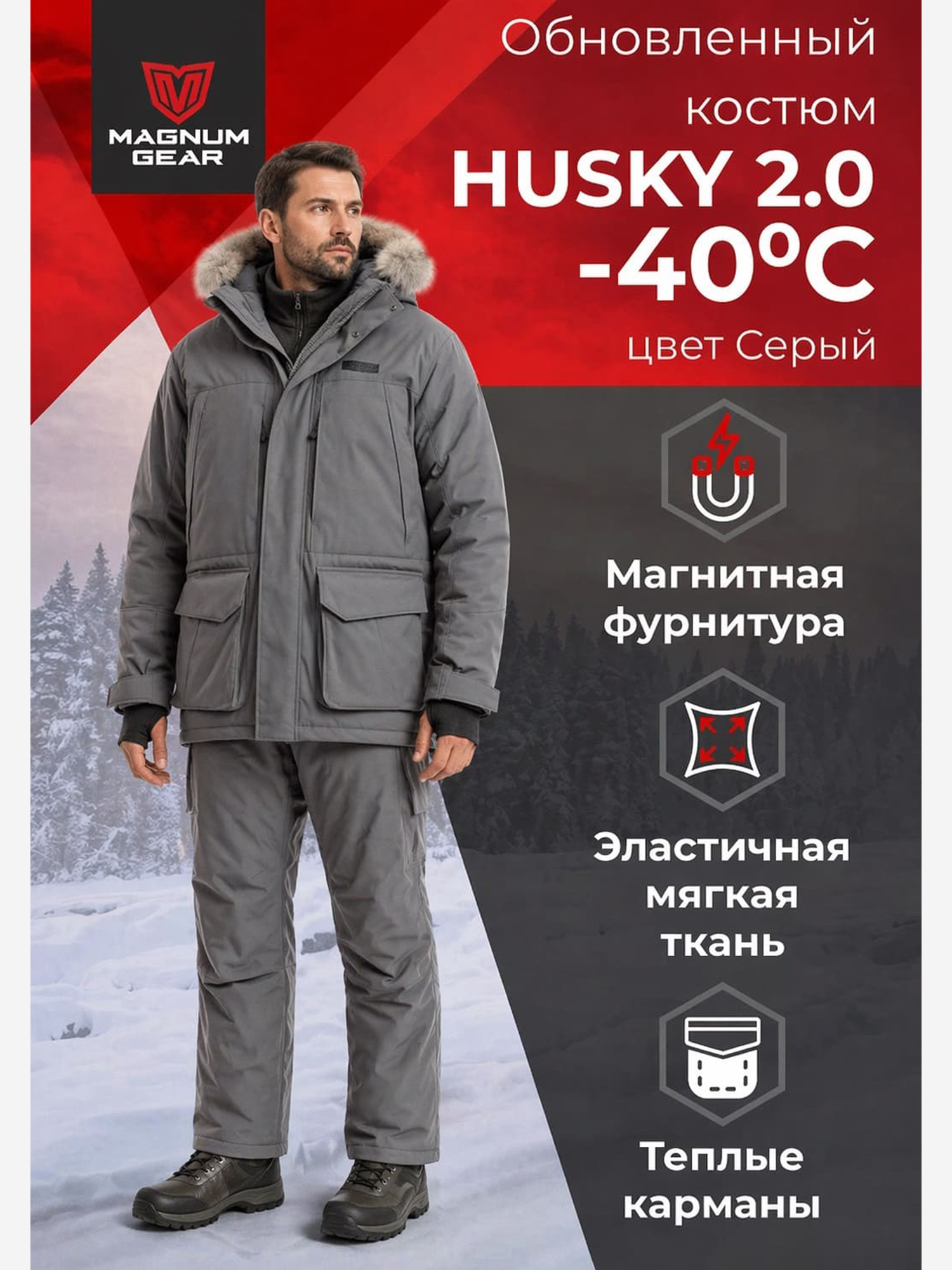 Изображение товара Костюм для охоты MAGNUM GEAR HUSKY 2.0 -40° C серый, Серый Изображение товара Костюм для охоты MAGNUM GEAR HUSKY 2.0 -40° C серый, Серый
