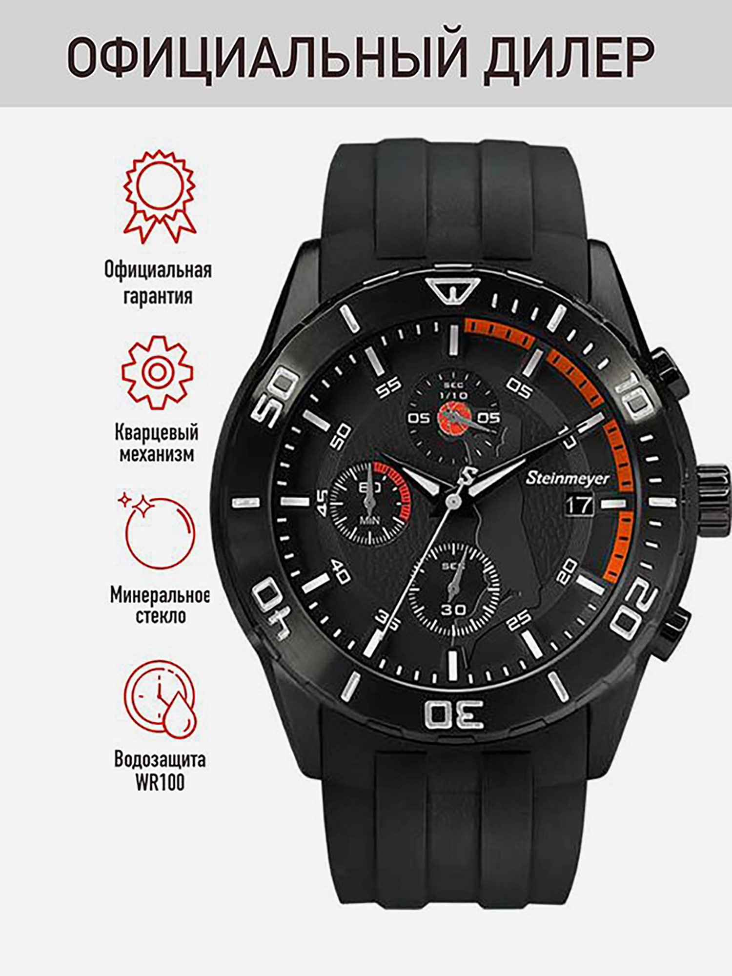 Изображение товара Спортивные часы Steinmeyer S 252.73.31 с функциями для тренировки и здоровья