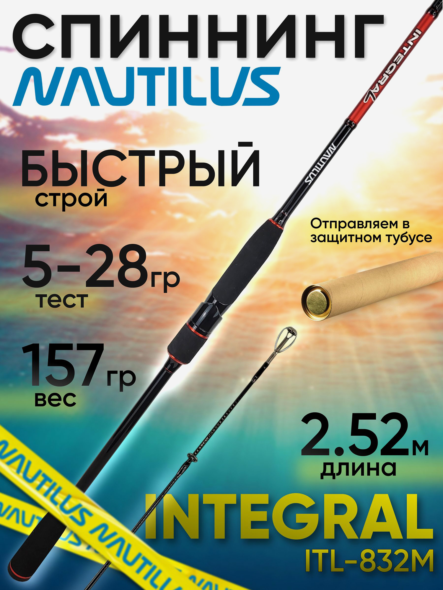 Изображение товара Спиннинг Nautilus Integral ITL-832M 252см 5-28гр, Черный/Красный
