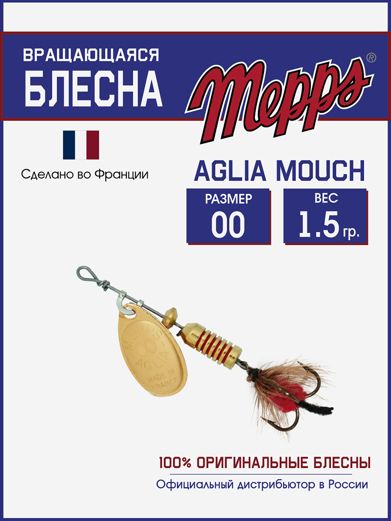 

Блесна вращающаяся для рыбалки Mepps AGLIA MOUCH на щуку, окуня, Золотой