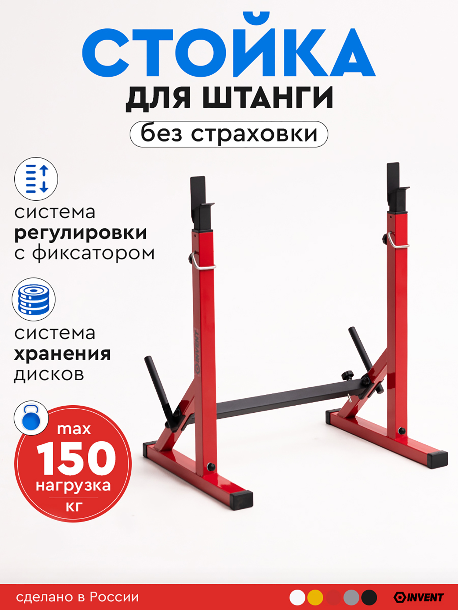 Изображение товара Стойка для штанги без страховки, Красный