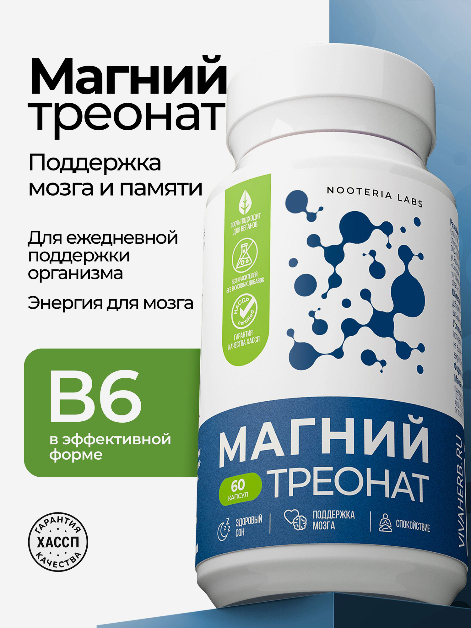 Изображение товара Магния треонат Nooteria Labs, витамины для мозга 60 капсул Изображение товара Магния треонат Nooteria Labs, витамины для мозга 60 капсул