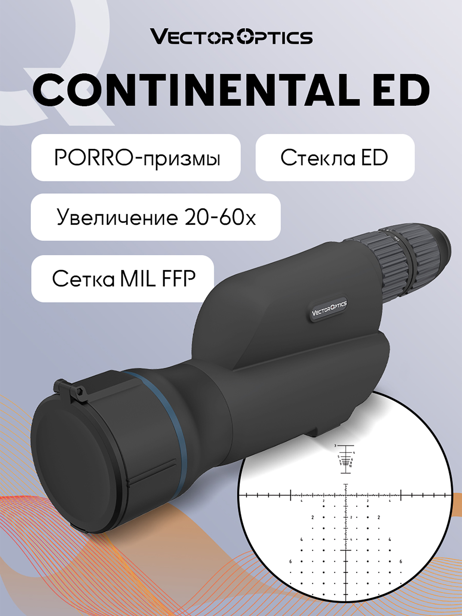Изображение товара Зрительная труба для охоты Vector Optics Continental 20-60x, линза 80 мм ED