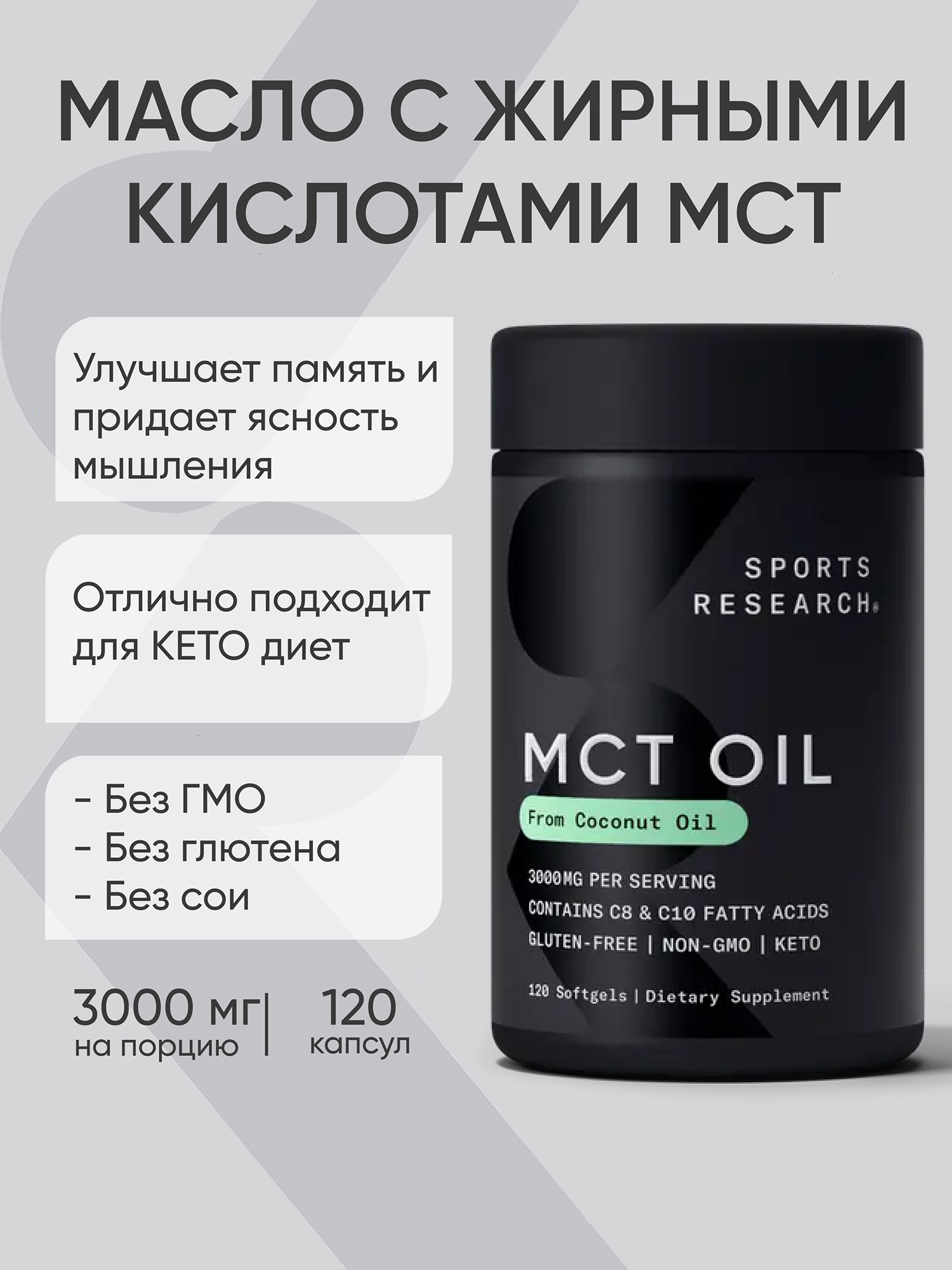 Изображение товара Масло МСТ в капсулах 3000 мг от Sports Research для здоровья и энергии