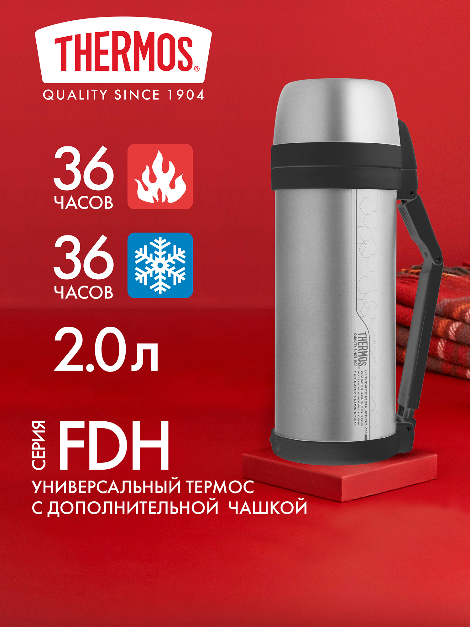 Изображение товара Термос THERMOS FDH 2 л для горячих и холодных напитков, нержавеющая сталь Изображение товара Термос THERMOS FDH 2 л для горячих и холодных напитков, нержавеющая сталь