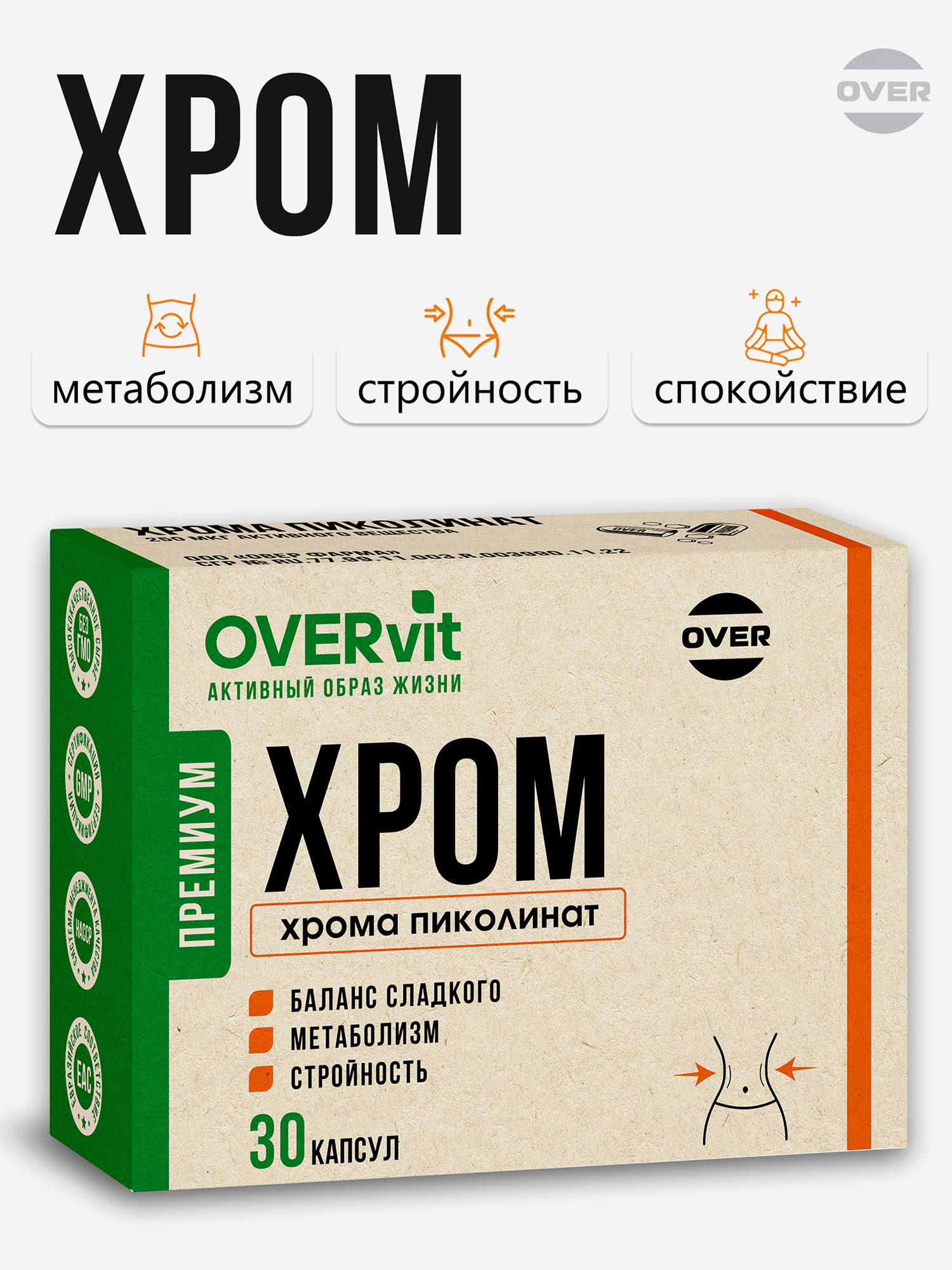 Изображение товара Хрома пиколинат, OVER,30 капсул Изображение товара Хрома пиколинат, OVER,30 капсул
