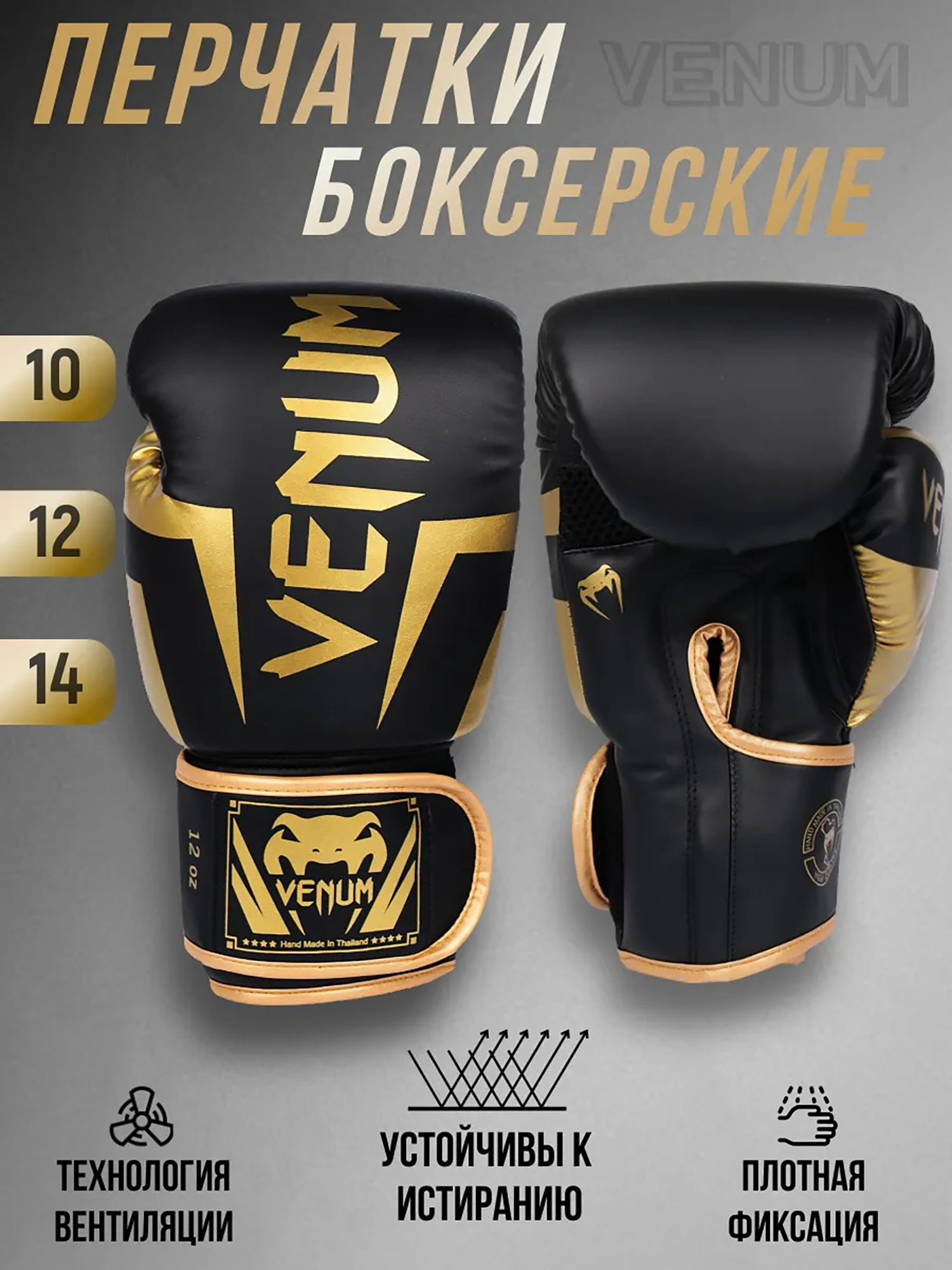 

Боксерские перчатки Venum Elite - Черный/Золотой, Черный