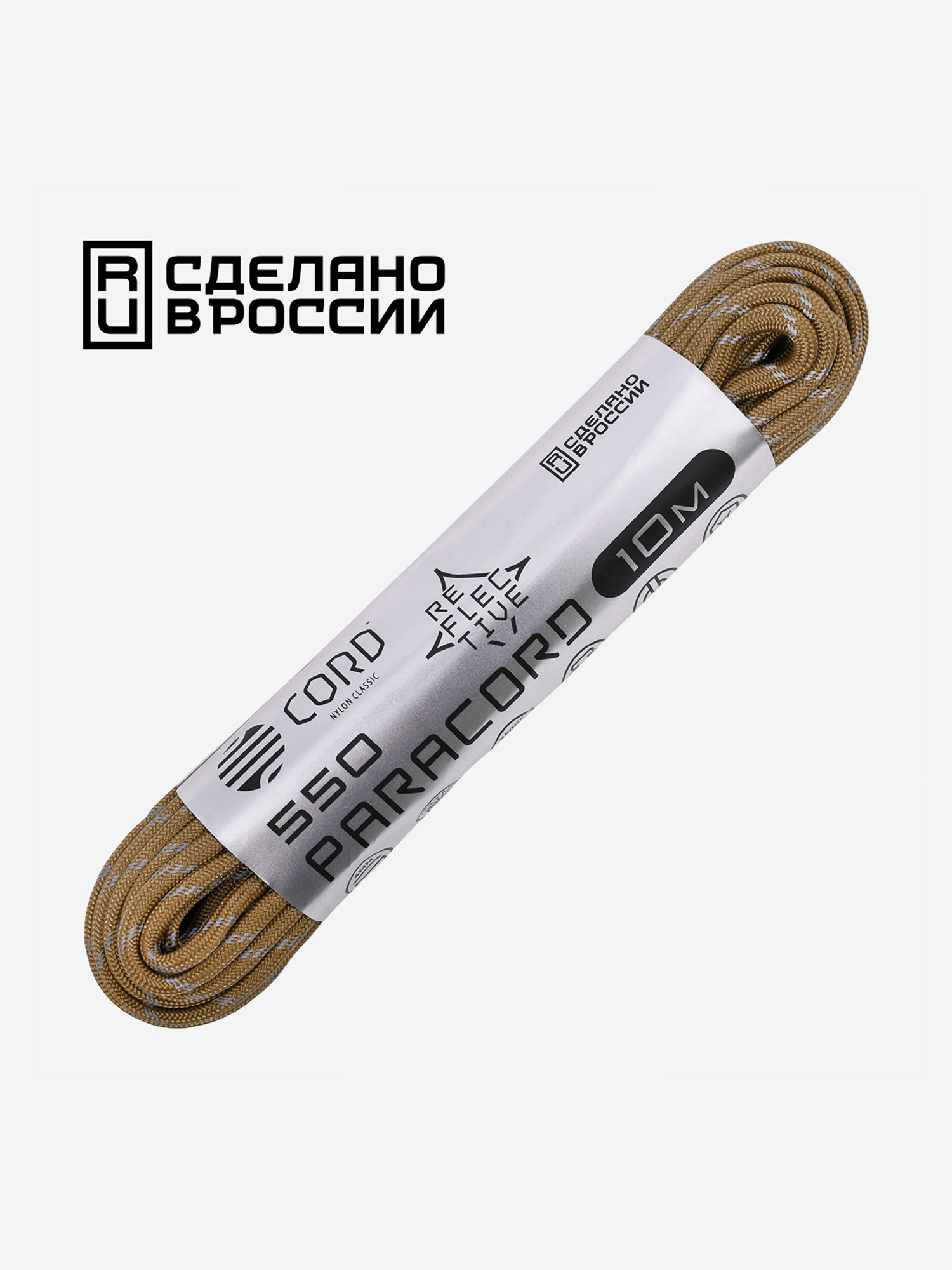 

Паракорд 550 CORD nylon 10м RUS световозвращающий (coyote), Бежевый
