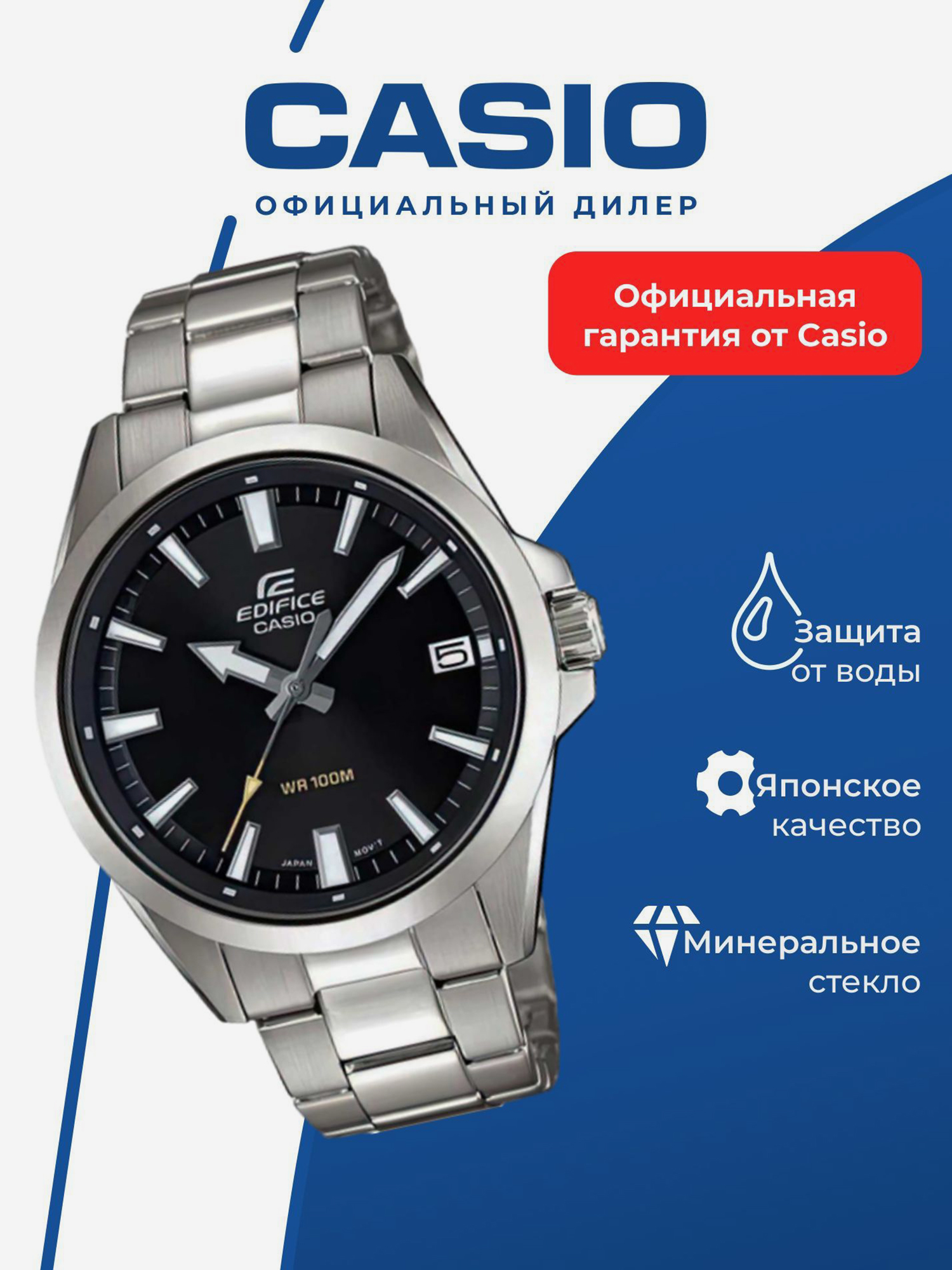 Изображение товара Спортивные часы CASIO EDIFICE EFV-100D-1A для бега и фитнеса