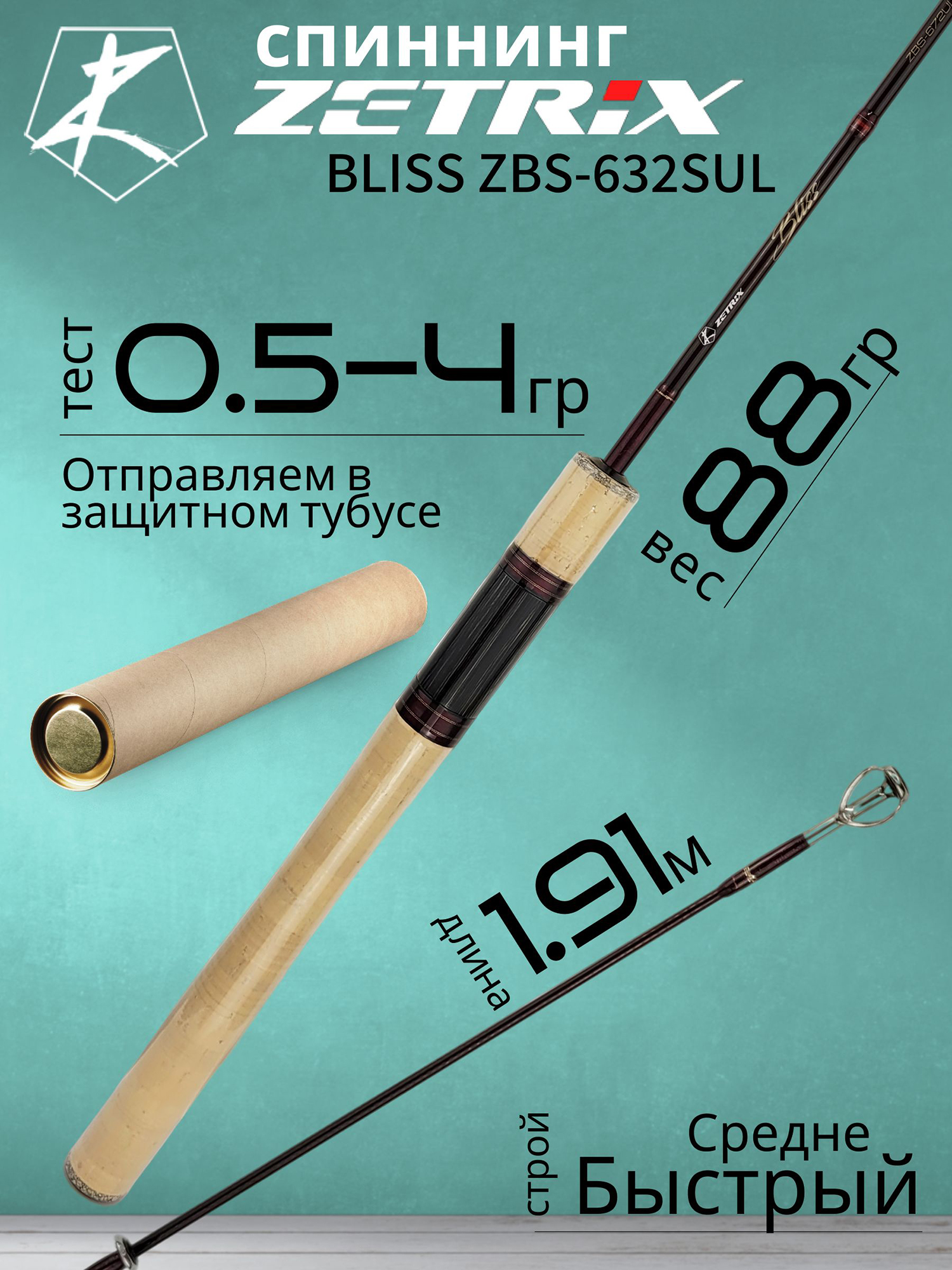 Изображение товара Спиннинг для рыбалки Zetrix BLISS ZBS-632SUL 1.91м 0.5-4гр, Красный/Черный