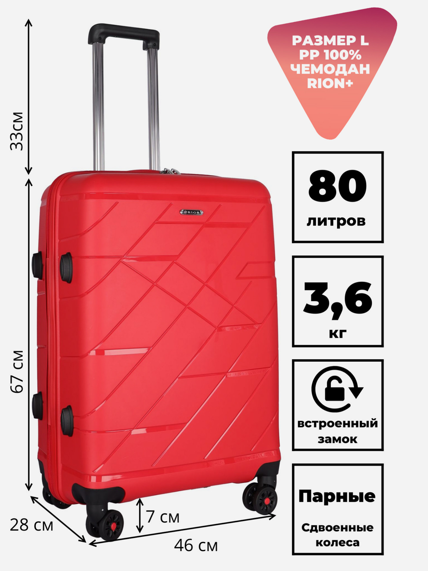 Изображение товара Чемодан RION+ средний красный 67х46х28 см 80 л прочный легкий для путешествий