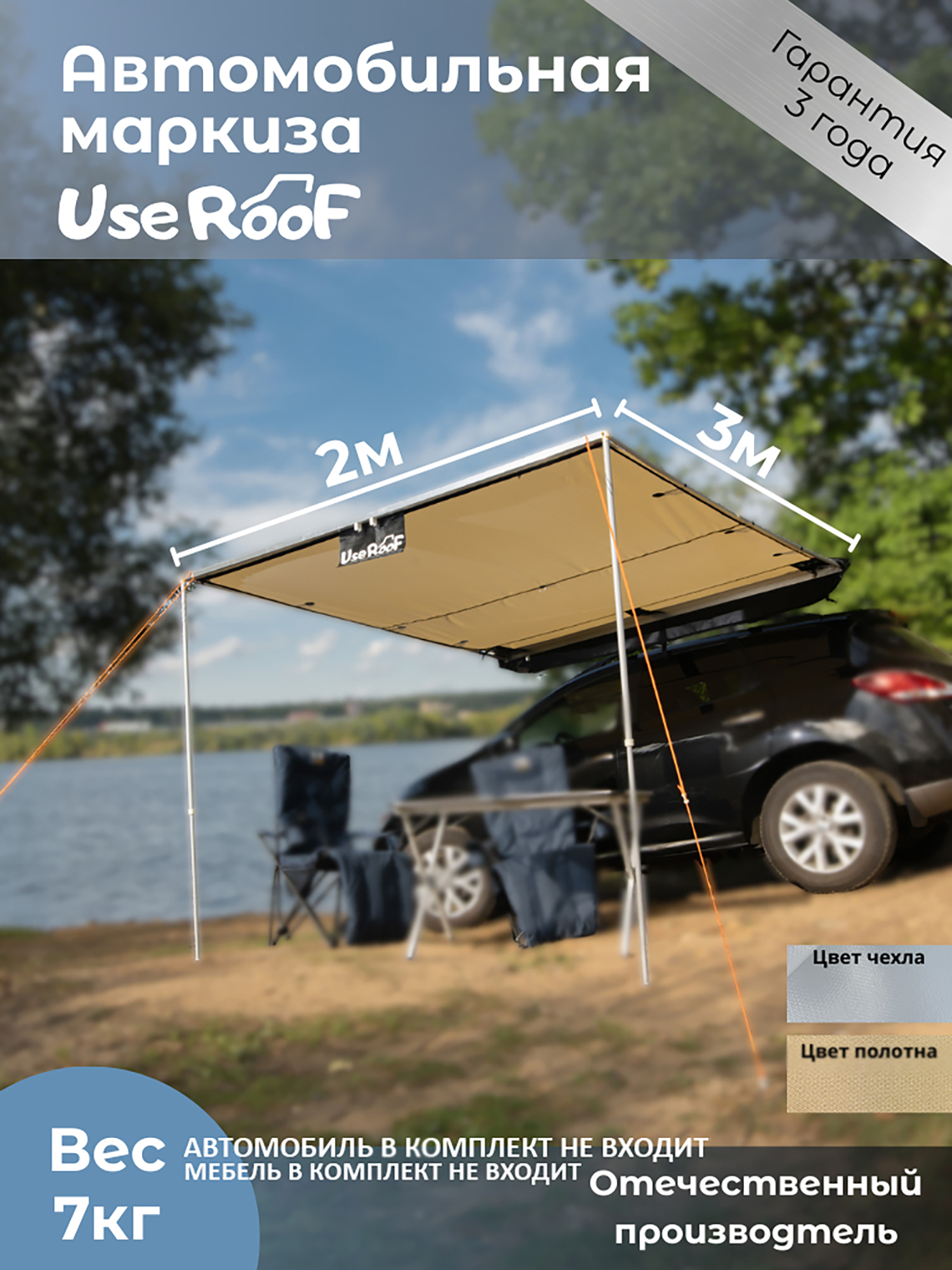 Изображение товара Автомобильная маркиза UseRoof 2х3 метра Серый для автотуризма и кемпинга