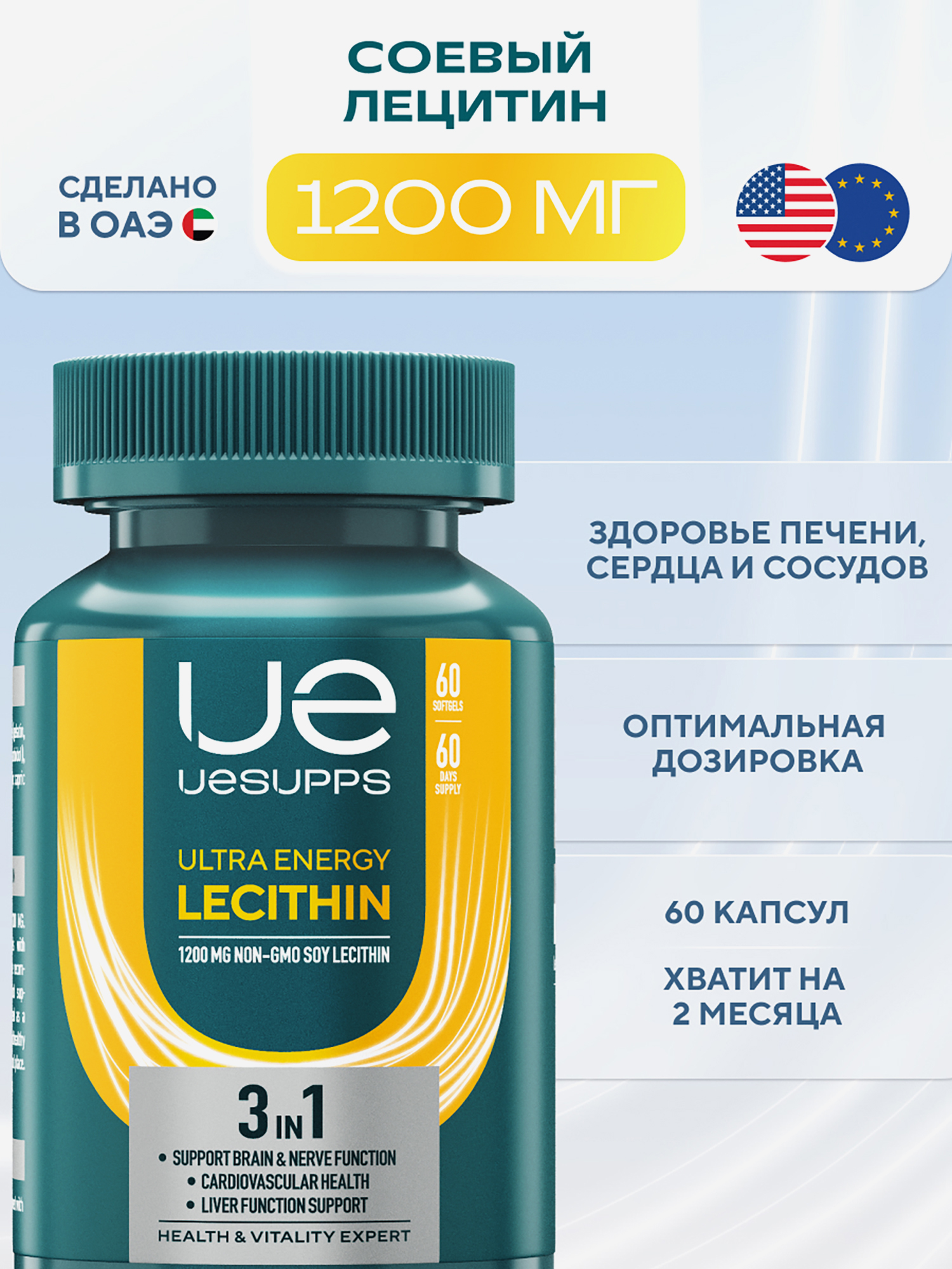 Изображение товара Лецитин соевый UESUPPS Ultra Energy, 60 капсул Изображение товара Лецитин соевый UESUPPS Ultra Energy, 60 капсул