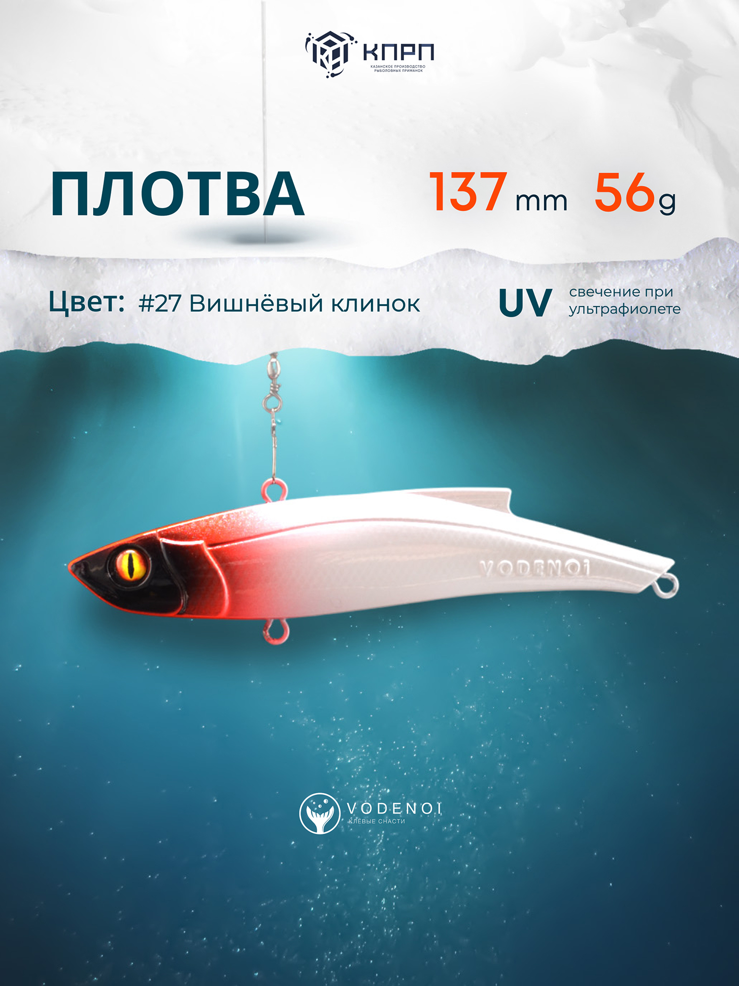 

Раттлин Vodenoi Плотва  56 гр, Белый