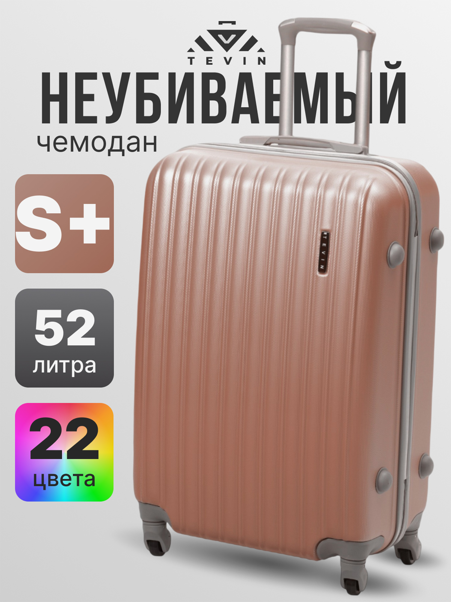 Изображение товара Чемодан Tevin Sp пластиковый средний розовое золото надежный и легкий