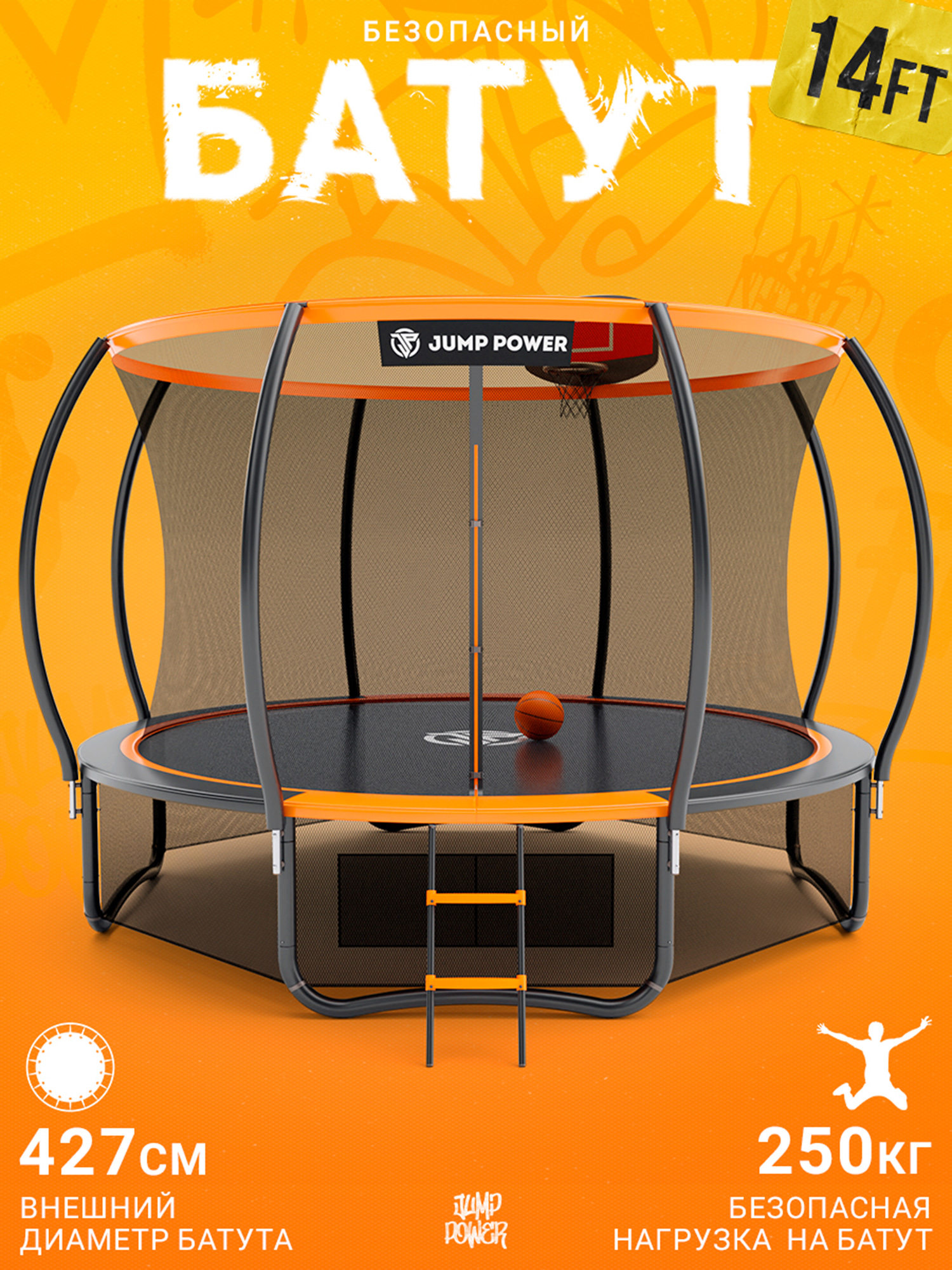 

Каркасный батут Jump Power 14 ft Pro Inside Basket Orange, Оранжевый