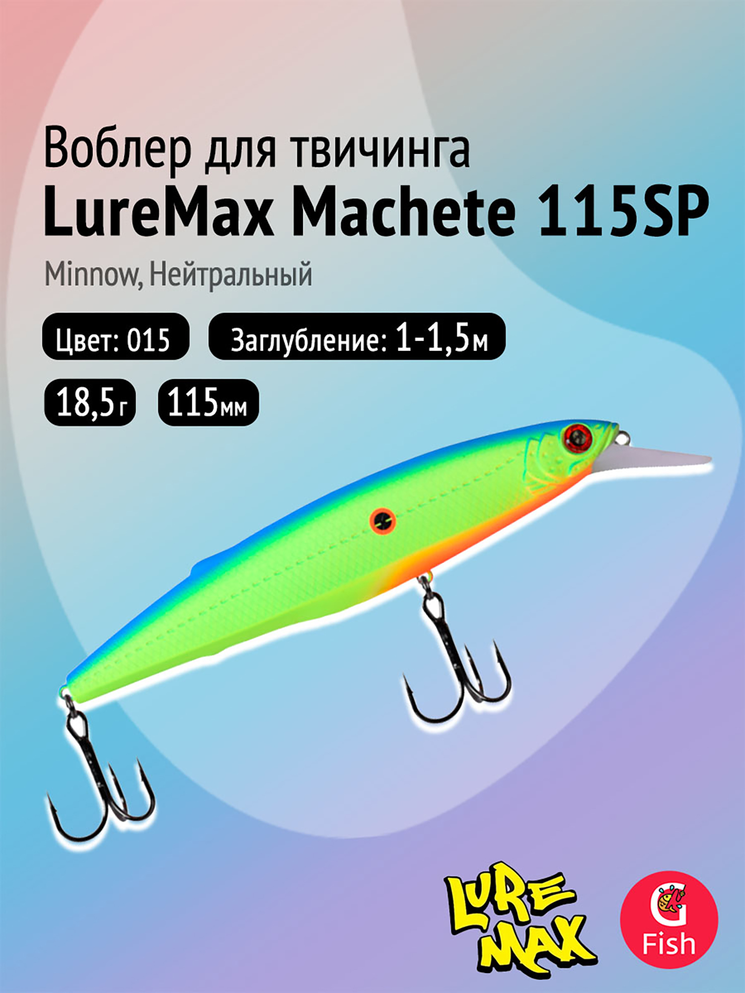 Изображение товара Воблер LureMax MACHETE 115SP-015 для рыбалки