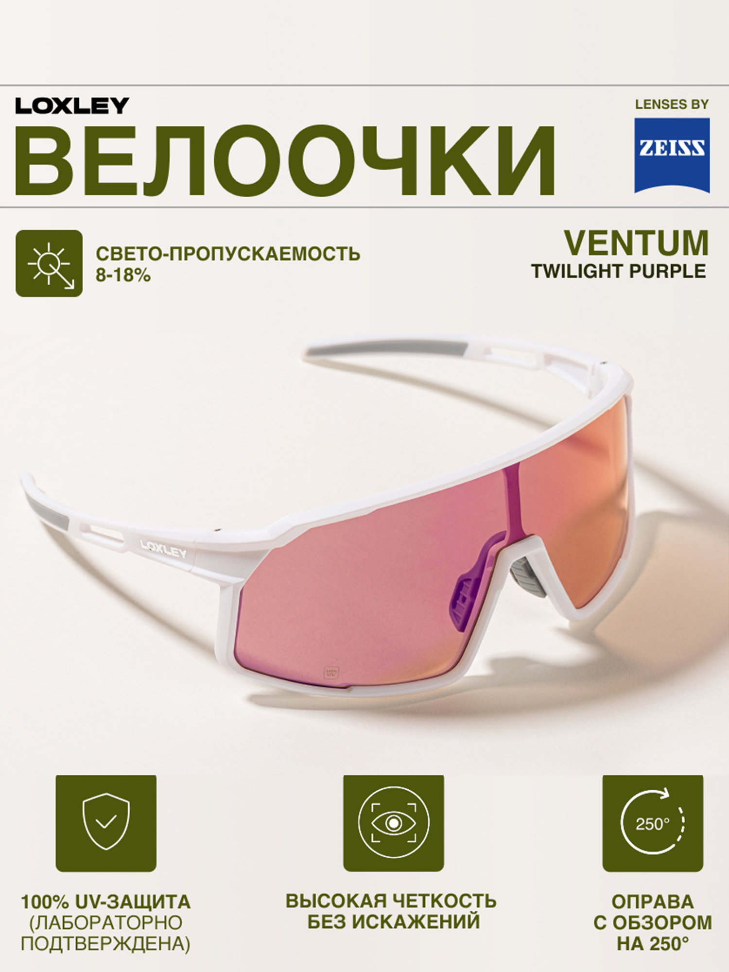Изображение товара Велоочки LOXLEY - VENTUM, Фиолетовый/белый Изображение товара Велоочки LOXLEY - VENTUM, Фиолетовый/белый