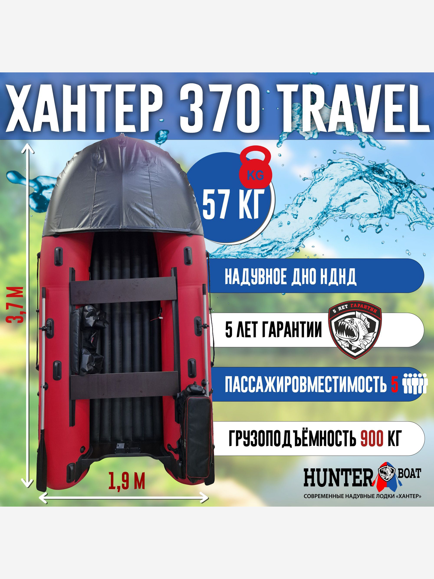 Изображение товара Лодка Хантер 370 Трэвел - красная - Лодка ПВХ надувная, Hunterboat, Красный;шоколадный