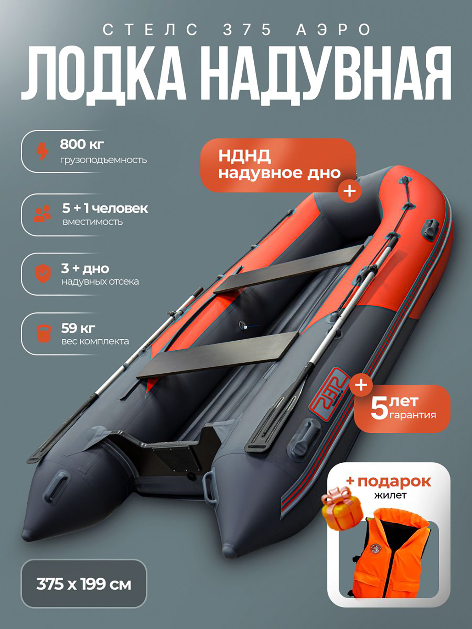 Изображение товара Лодка пвх под мотор Хантер Стелс 375 Аэро - серый/красный + жилет, Красный;серый;серый металлик;коралловый Изображение товара Лодка пвх под мотор Хантер Стелс 375 Аэро - серый/красный + жилет, Красный;серый;серый металлик;коралловый