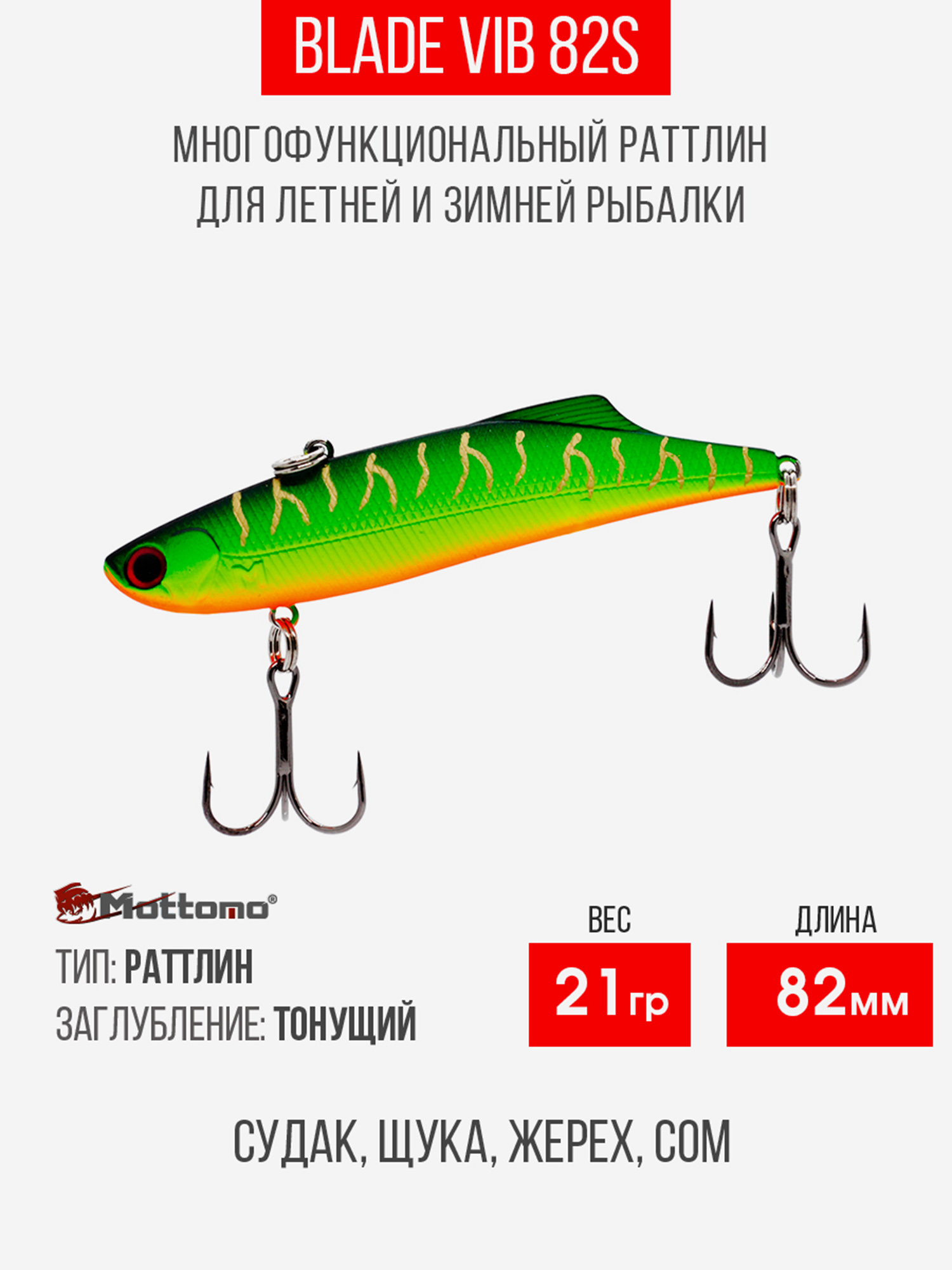

Воблер для рыбалки Blade VIB 82S 21g приманка на щуку окуня, Зеленый