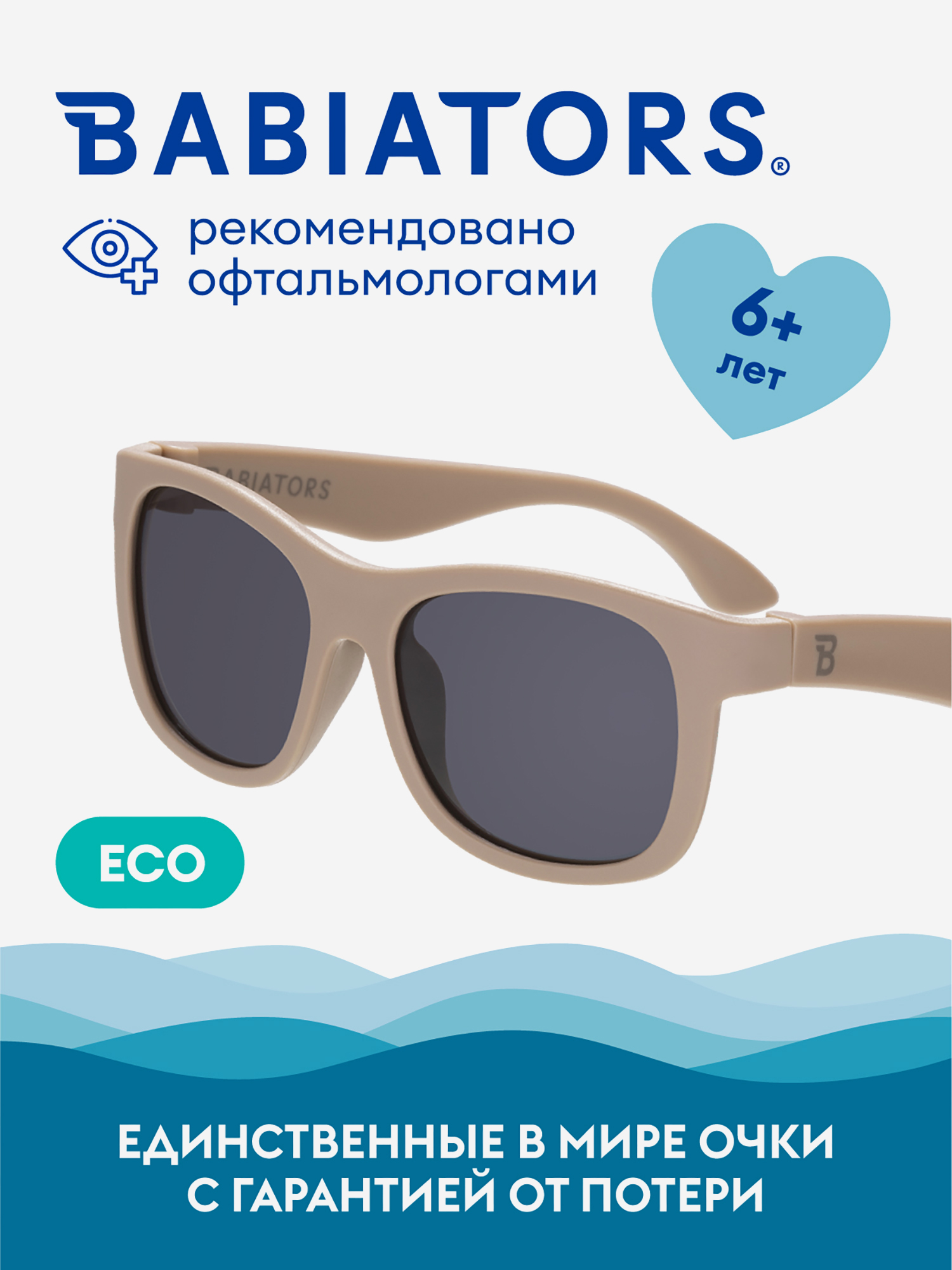 Изображение товара Детские солнцезащитные очки Babiators Eco Navigator Теплый песок, 6+ лет, с мягким чехлом