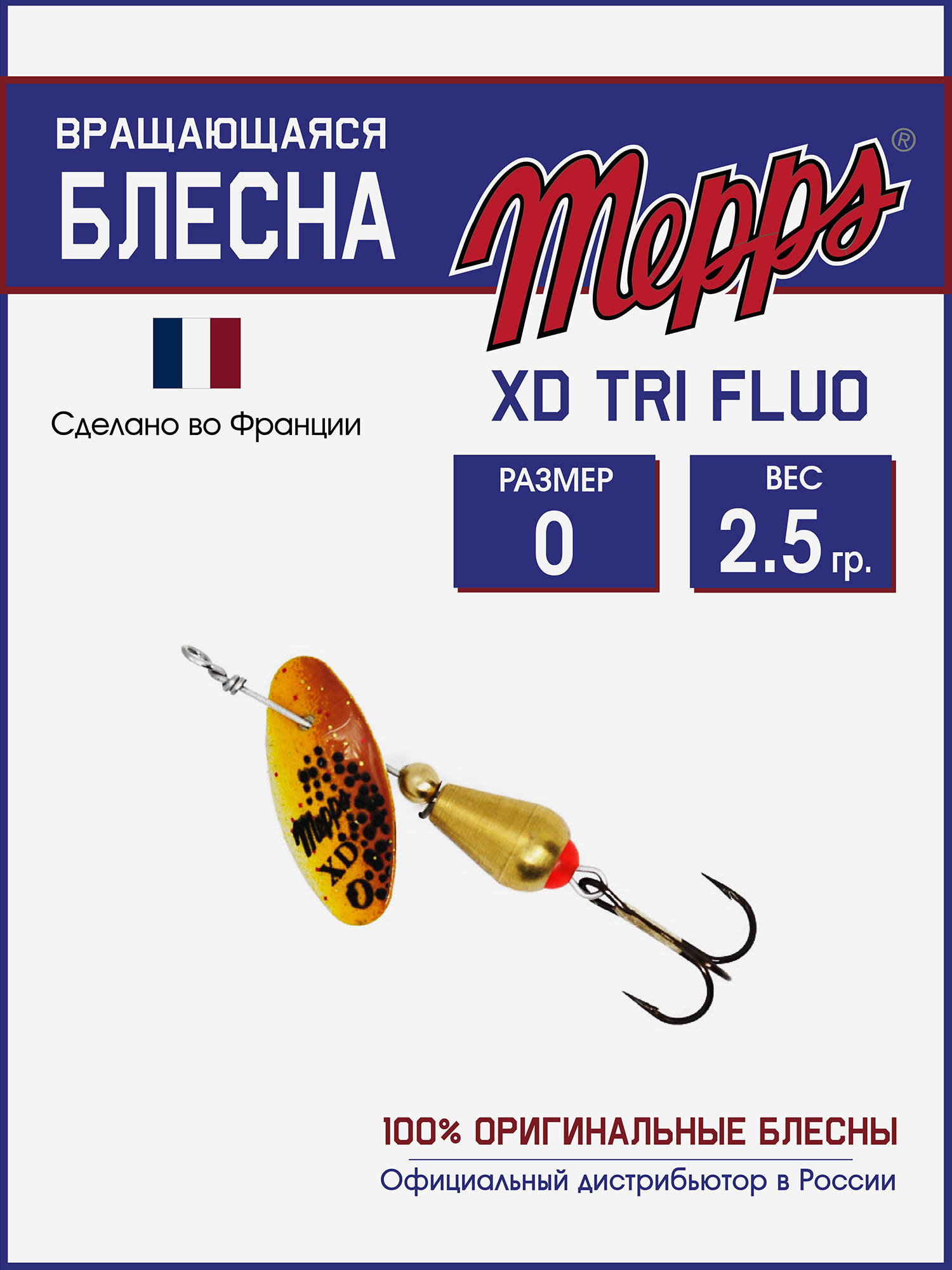

Блесна вращающаяся для рыбалки Mepps XD TRI FLUO №0 на щуку, окуня, Коричневый