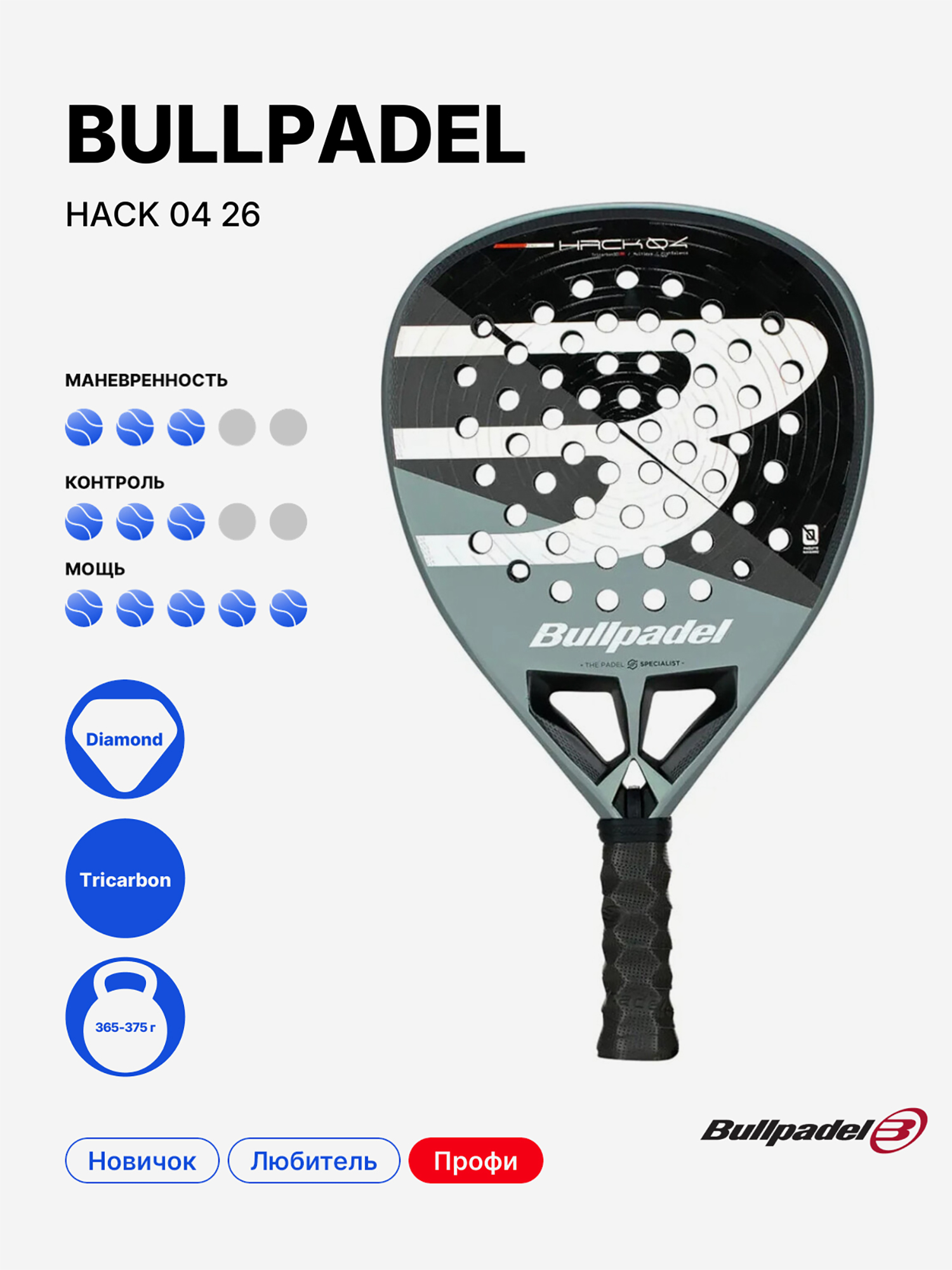 Изображение товара Ракетка для падела Bullpadel Hack 04 26