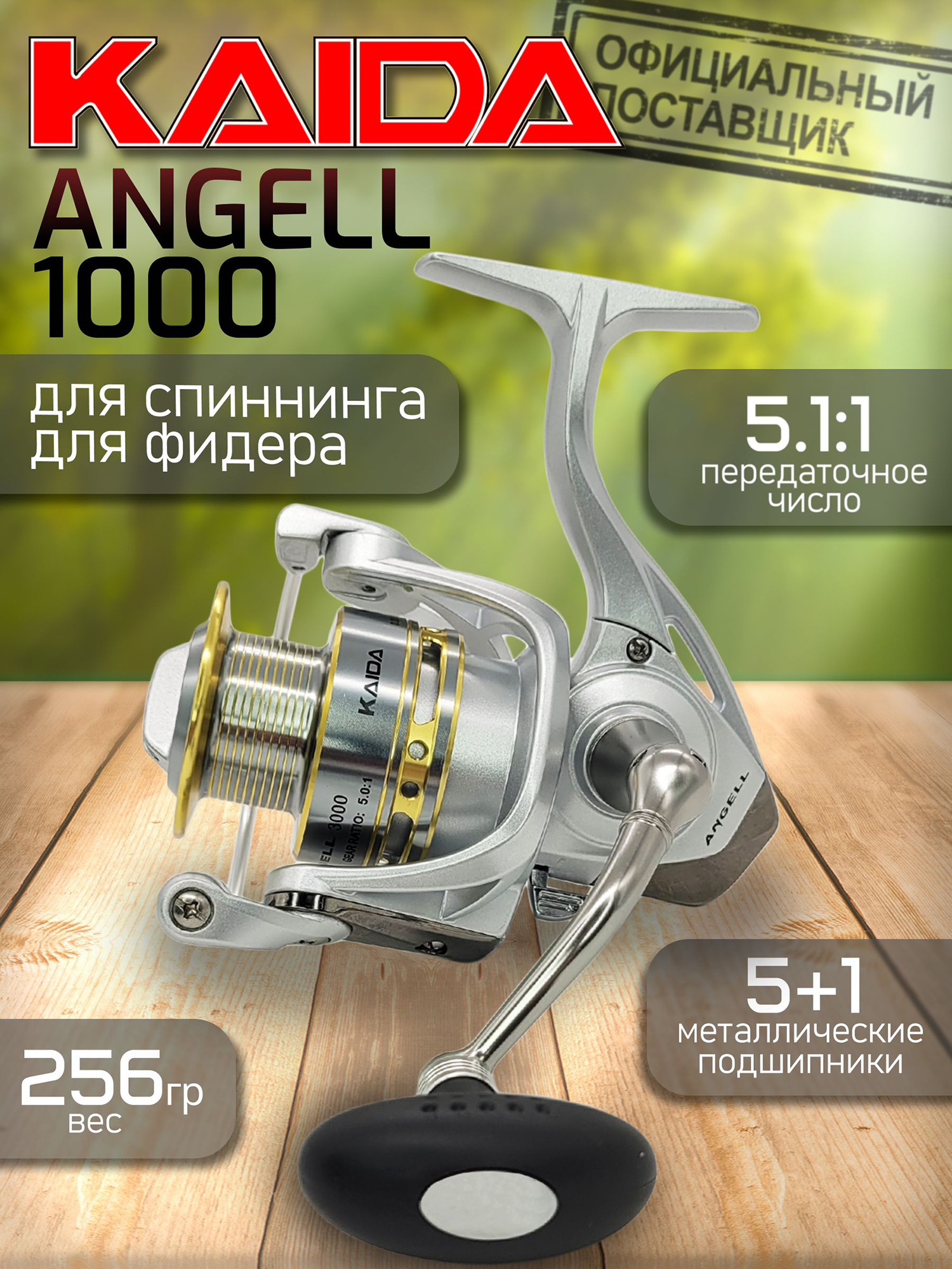 Изображение товара Катушка Kaida ANGELL 1000, с передним фрикционом, Серебряный