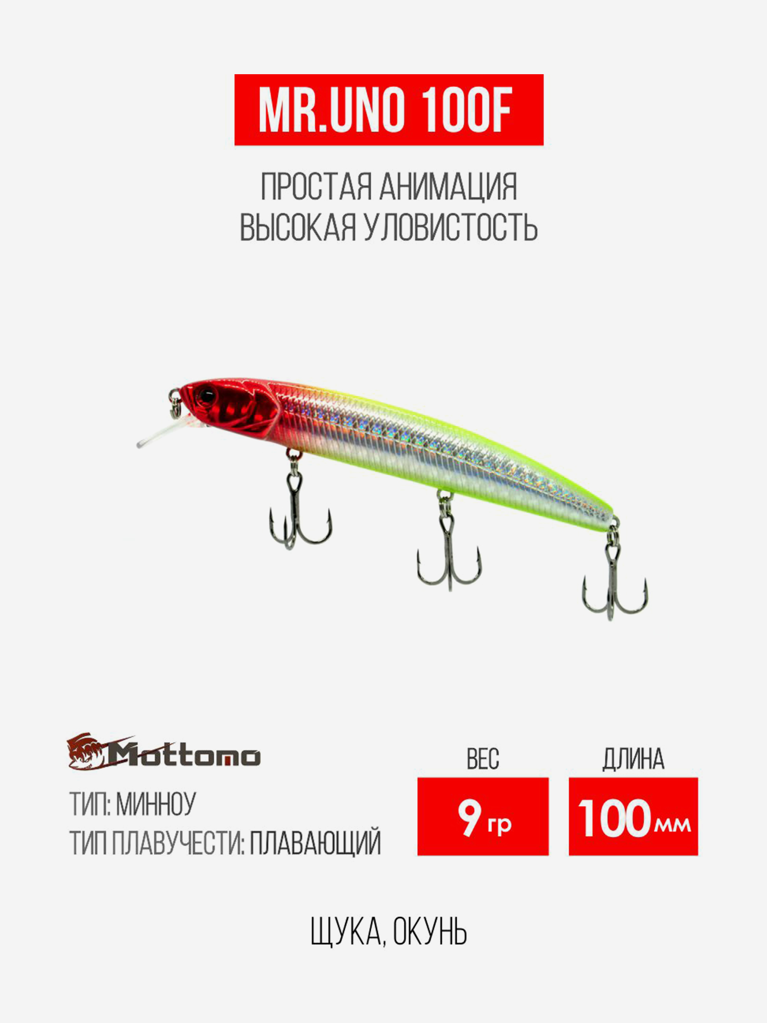 

Воблер для рыбалки Mr Uno 100F 9g приманка на щуку, окуня, Серебряный
