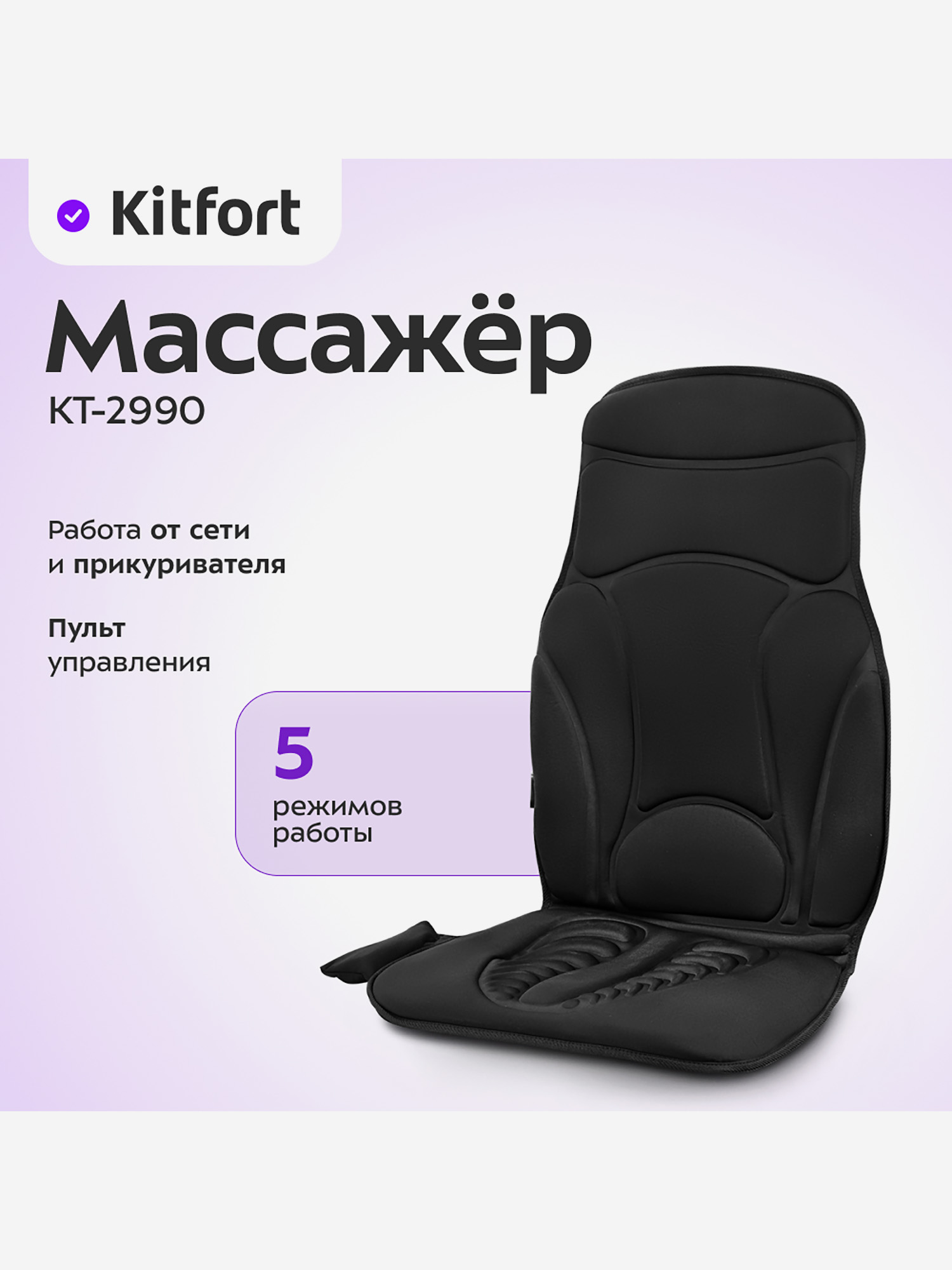 

Массажер Kitfort КТ-2990, Черный