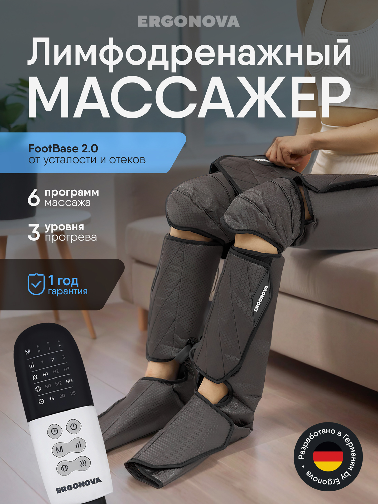 Изображение товара Массажер FootBase 2.0 для ног с прессотерапией и подогревом