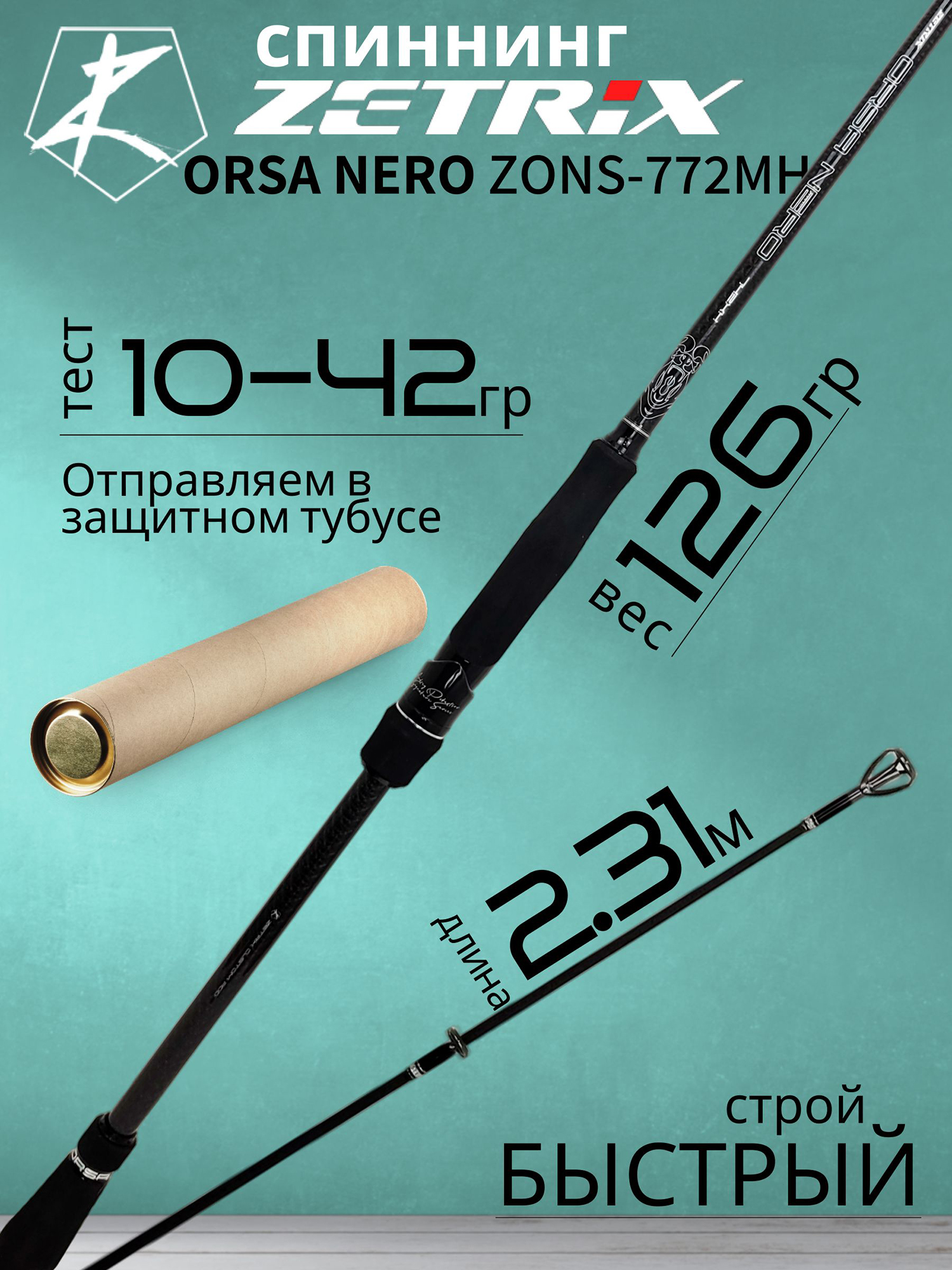Изображение товара Спиннинг для рыбалки Zetrix ORSA NERO ZONS-772MH 10-42гр, Черный