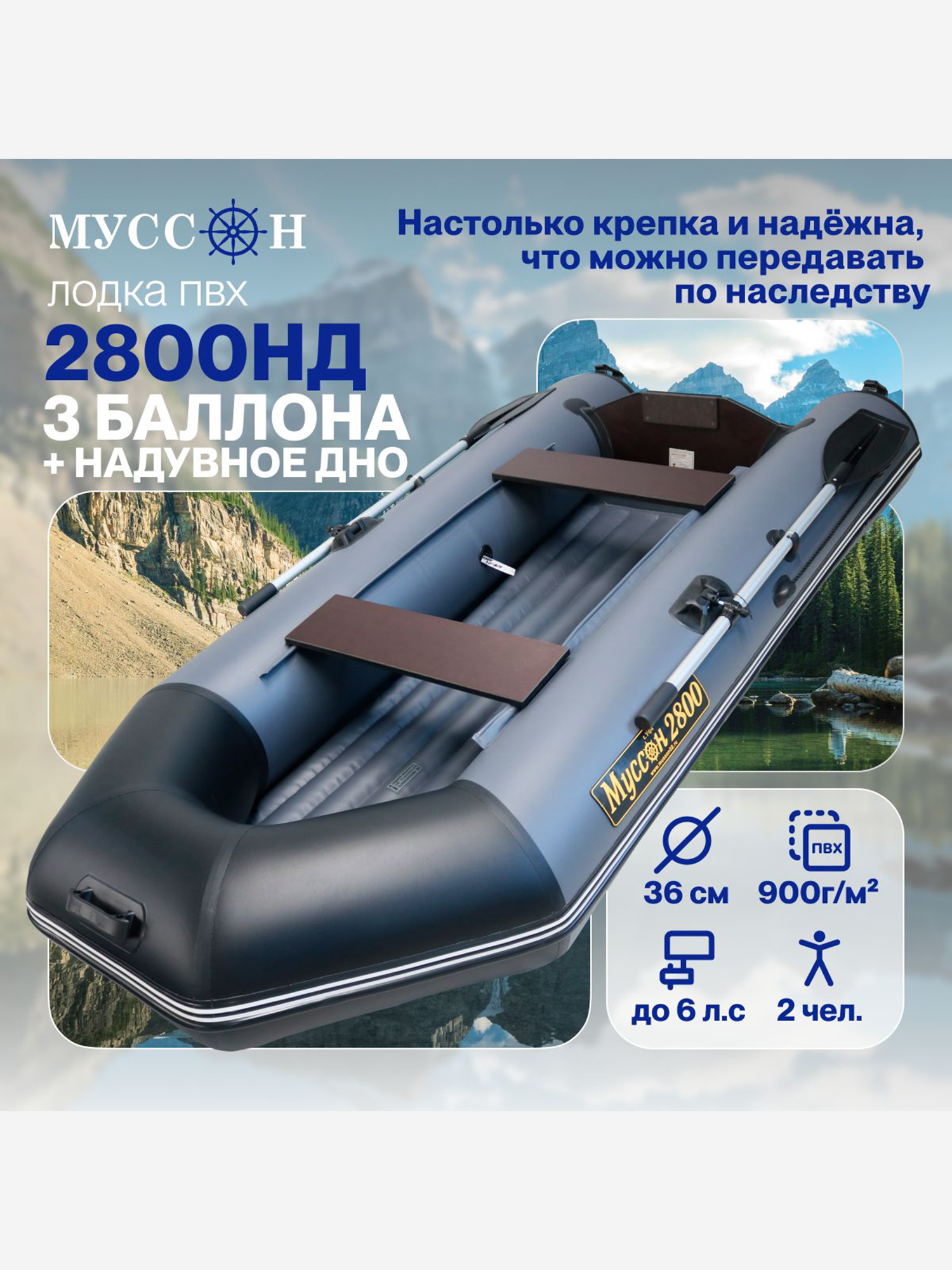 Изображение товара Надувная лодка ПВХ Муссон 2800 НД для рыбалки и отдыха двухместная