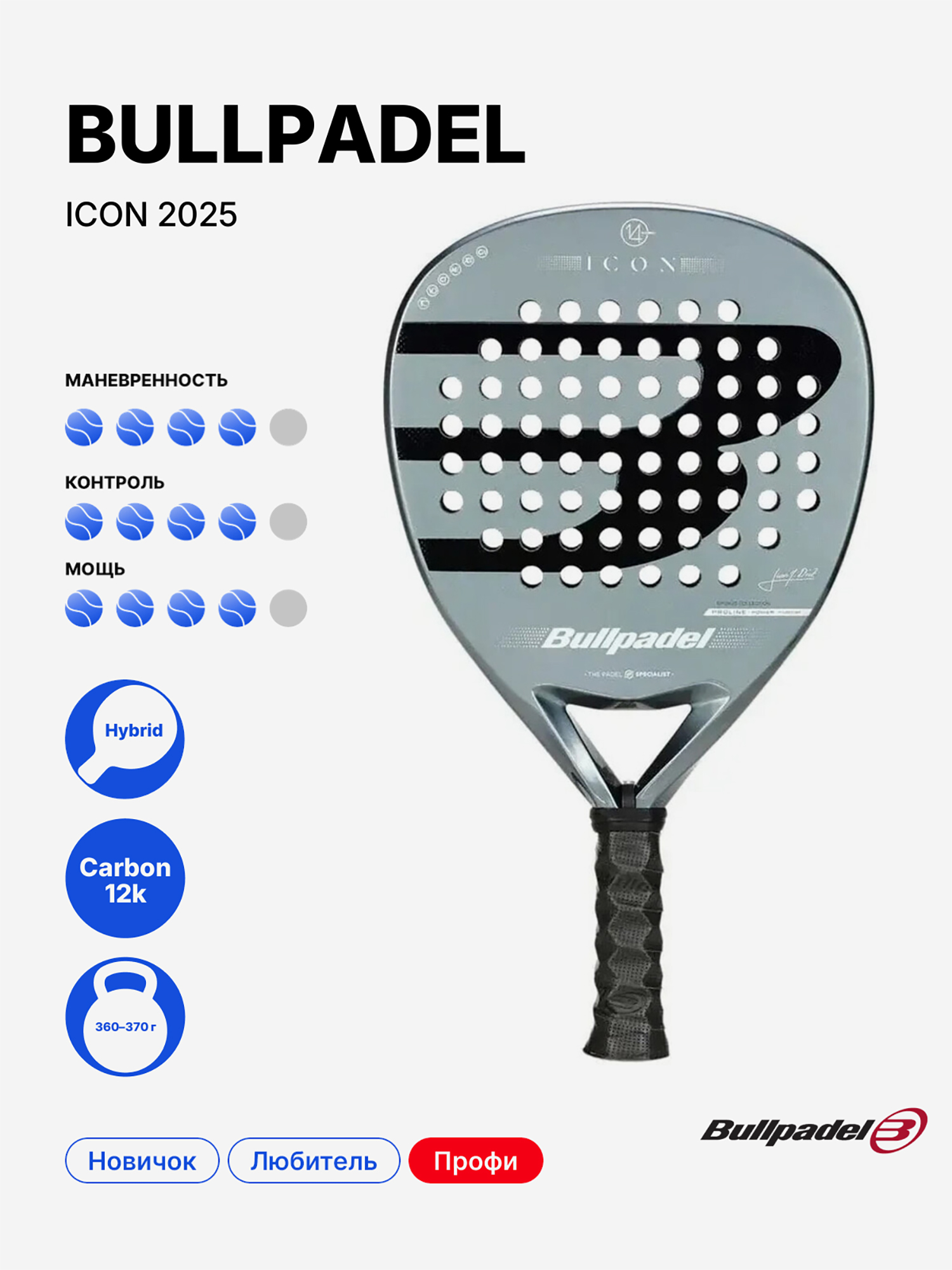 Изображение товара Ракетка для падела BULLPADEL Icon 2025 гибридная баланс в голову Изображение товара Ракетка для падела BULLPADEL Icon 2025 гибридная баланс в голову