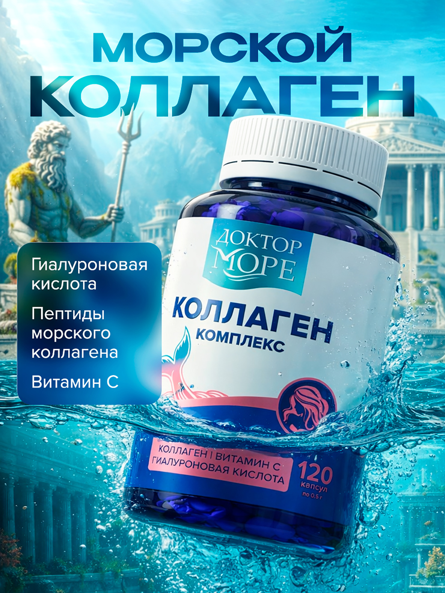 Изображение товара Коллаген морской 1 и 3 типа с гиалуроновой кислотой и витамином C, пептидный гидролизованный 120 капсул / Доктор Море Изображение товара Коллаген морской 1 и 3 типа с гиалуроновой кислотой и витамином C, пептидный гидролизованный 120 капсул / Доктор Море