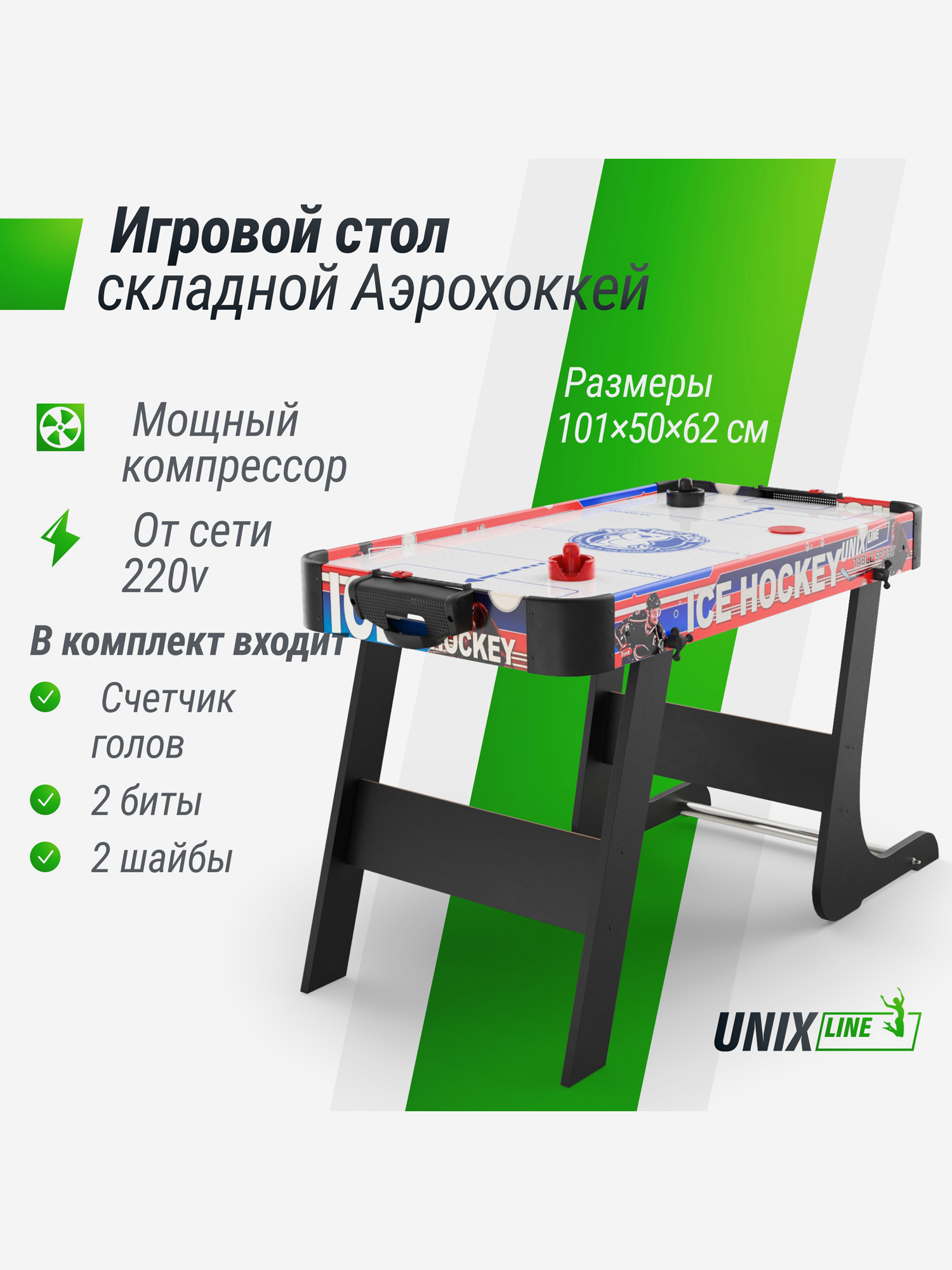 

Игровой стол складной UNIX Line Мини Аэрохоккей, 101х50 cм, Мультицвет